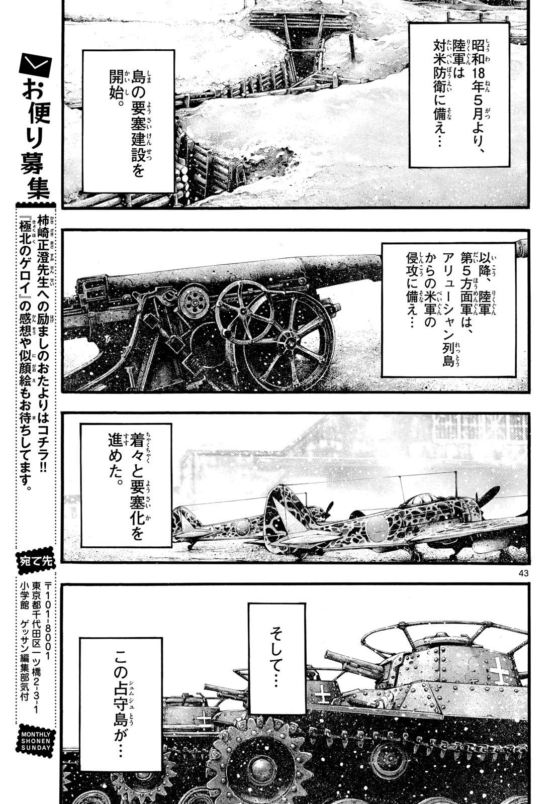 Kyokuhoku no Geroy - 8-gatsu 17-nichi no Kaisen - Chapter 2 - Page 43
