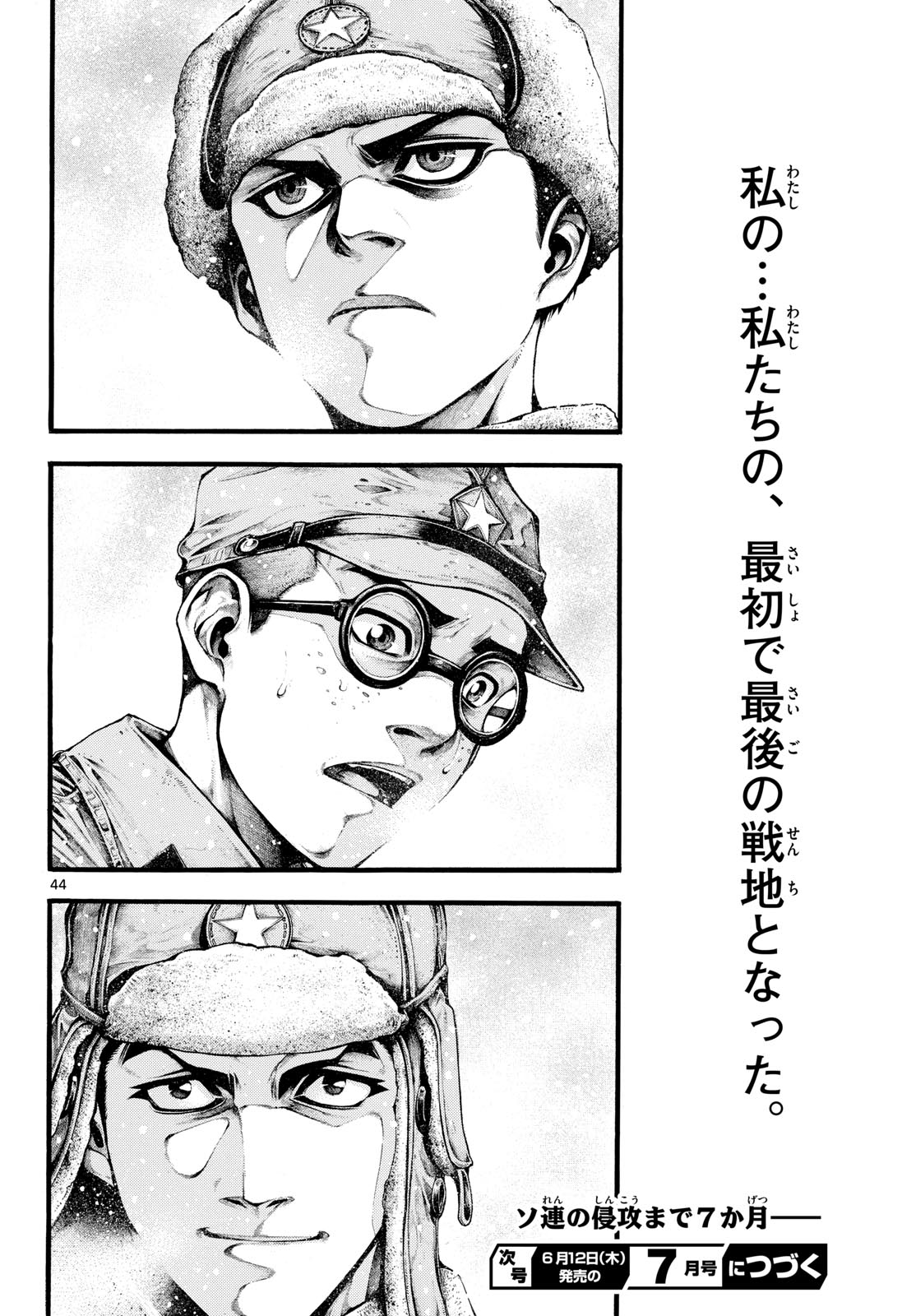 Kyokuhoku no Geroy - 8-gatsu 17-nichi no Kaisen - Chapter 2 - Page 44