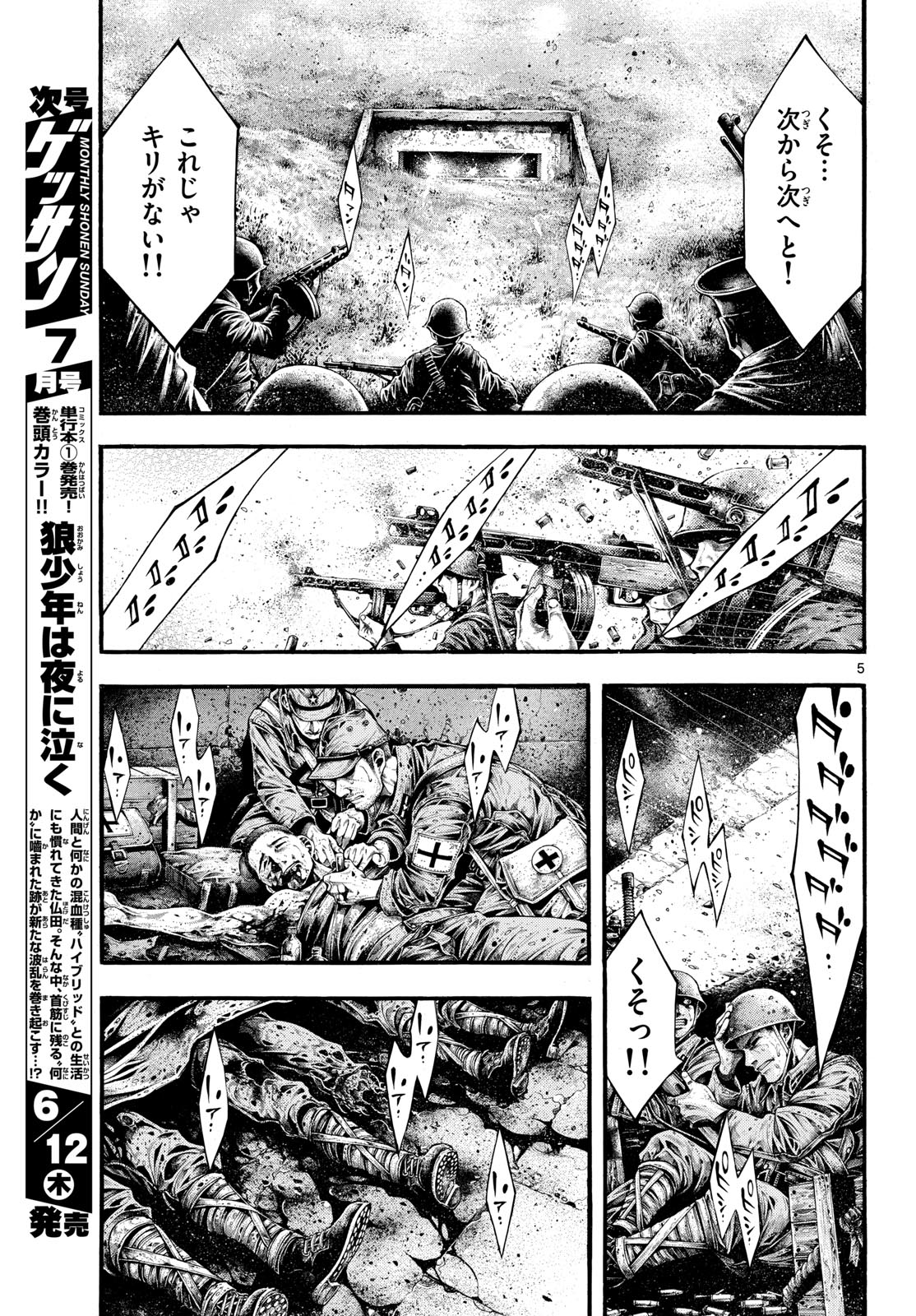 Kyokuhoku no Geroy - 8-gatsu 17-nichi no Kaisen - Chapter 2 - Page 5