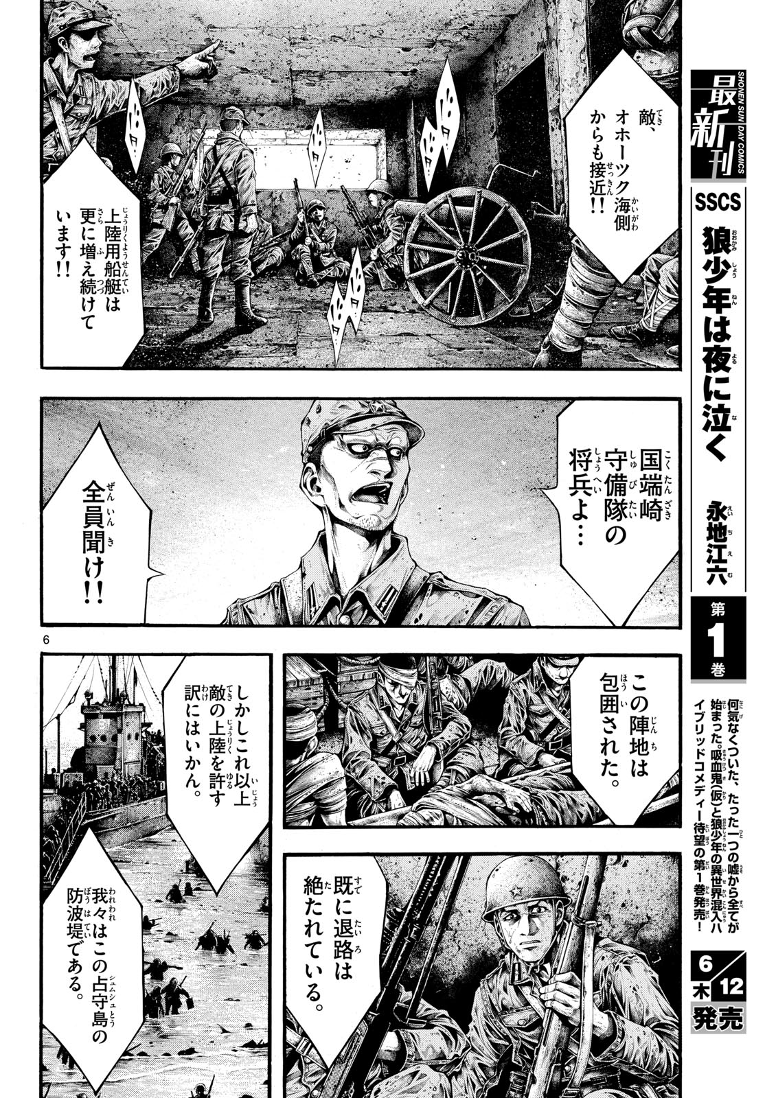 Kyokuhoku no Geroy - 8-gatsu 17-nichi no Kaisen - Chapter 2 - Page 6