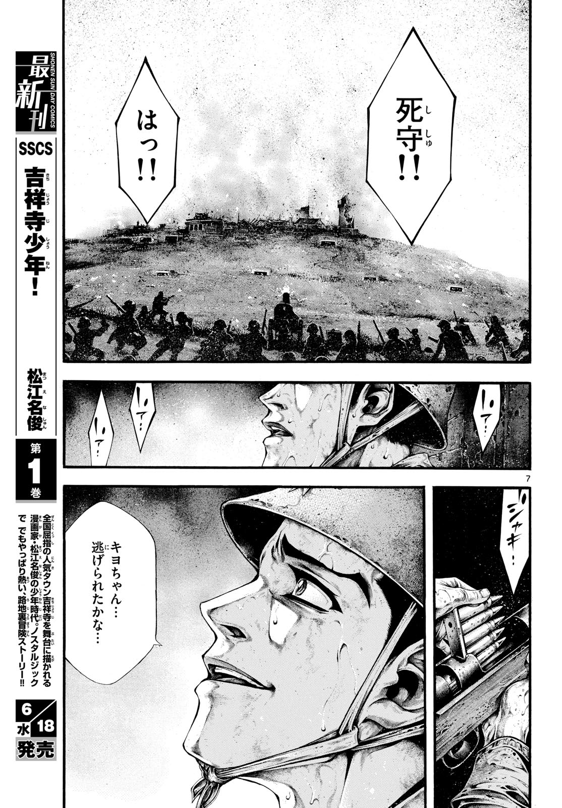 Kyokuhoku no Geroy - 8-gatsu 17-nichi no Kaisen - Chapter 2 - Page 7