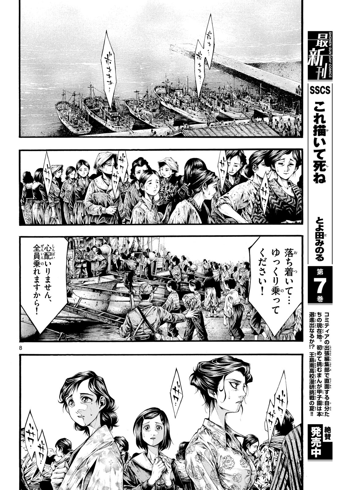 Kyokuhoku no Geroy - 8-gatsu 17-nichi no Kaisen - Chapter 2 - Page 8