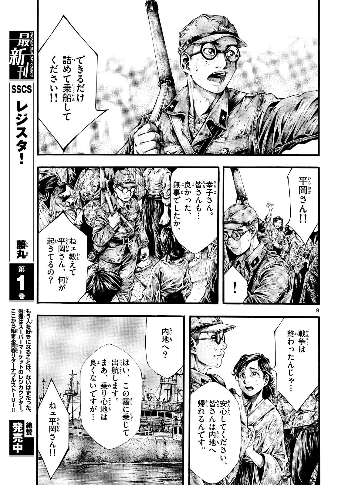 Kyokuhoku no Geroy - 8-gatsu 17-nichi no Kaisen - Chapter 2 - Page 9