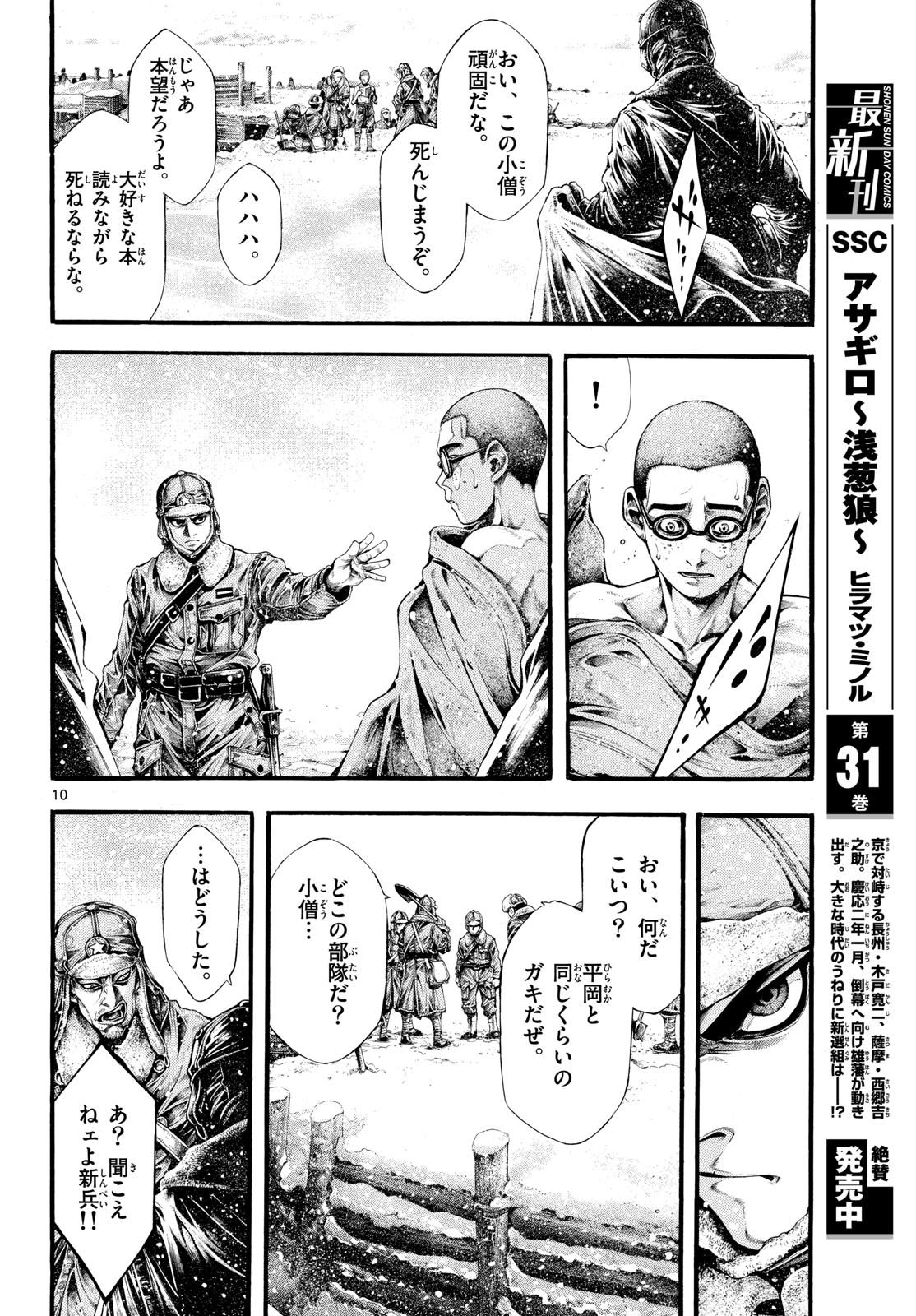 Kyokuhoku no Geroy - 8-gatsu 17-nichi no Kaisen - Chapter 3 - Page 10