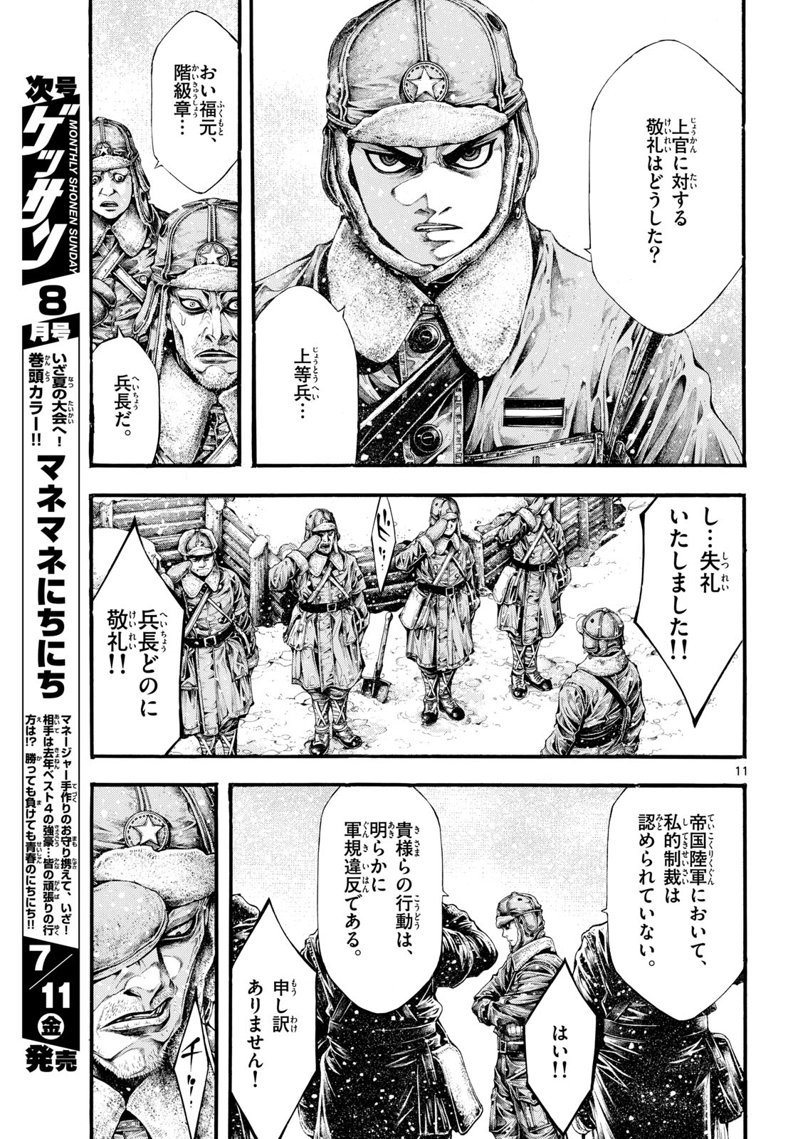 Kyokuhoku no Geroy - 8-gatsu 17-nichi no Kaisen - Chapter 3 - Page 11