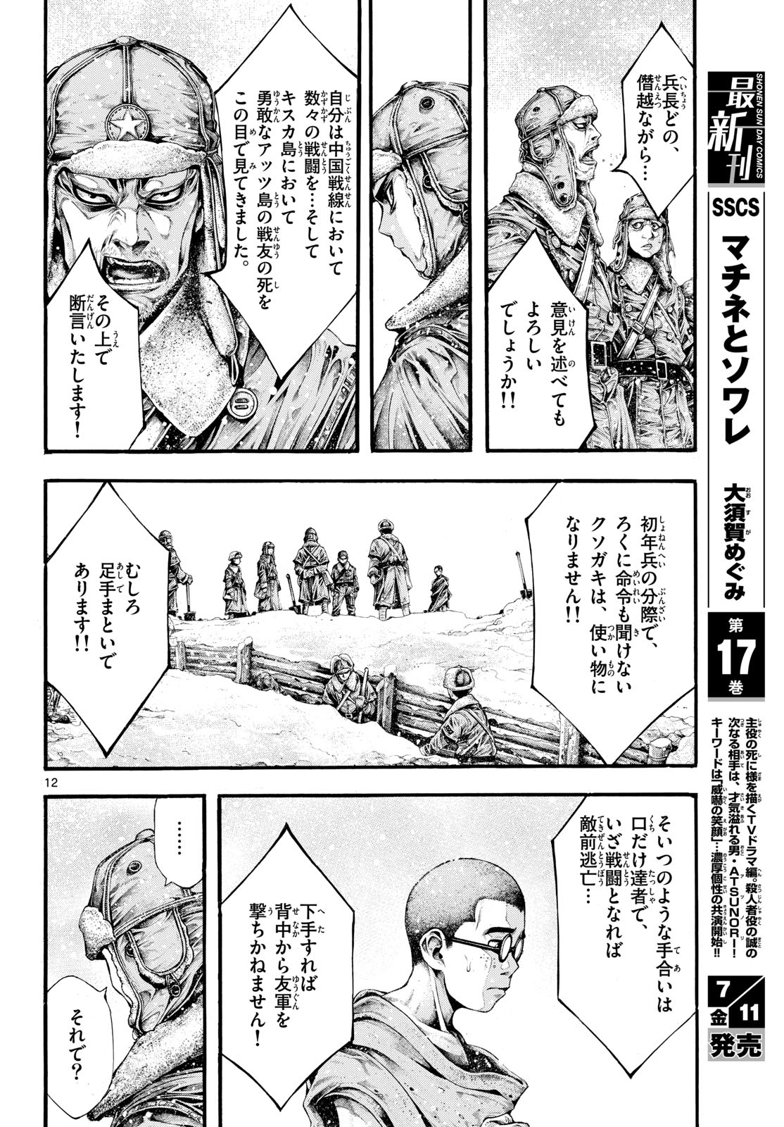 Kyokuhoku no Geroy - 8-gatsu 17-nichi no Kaisen - Chapter 3 - Page 12