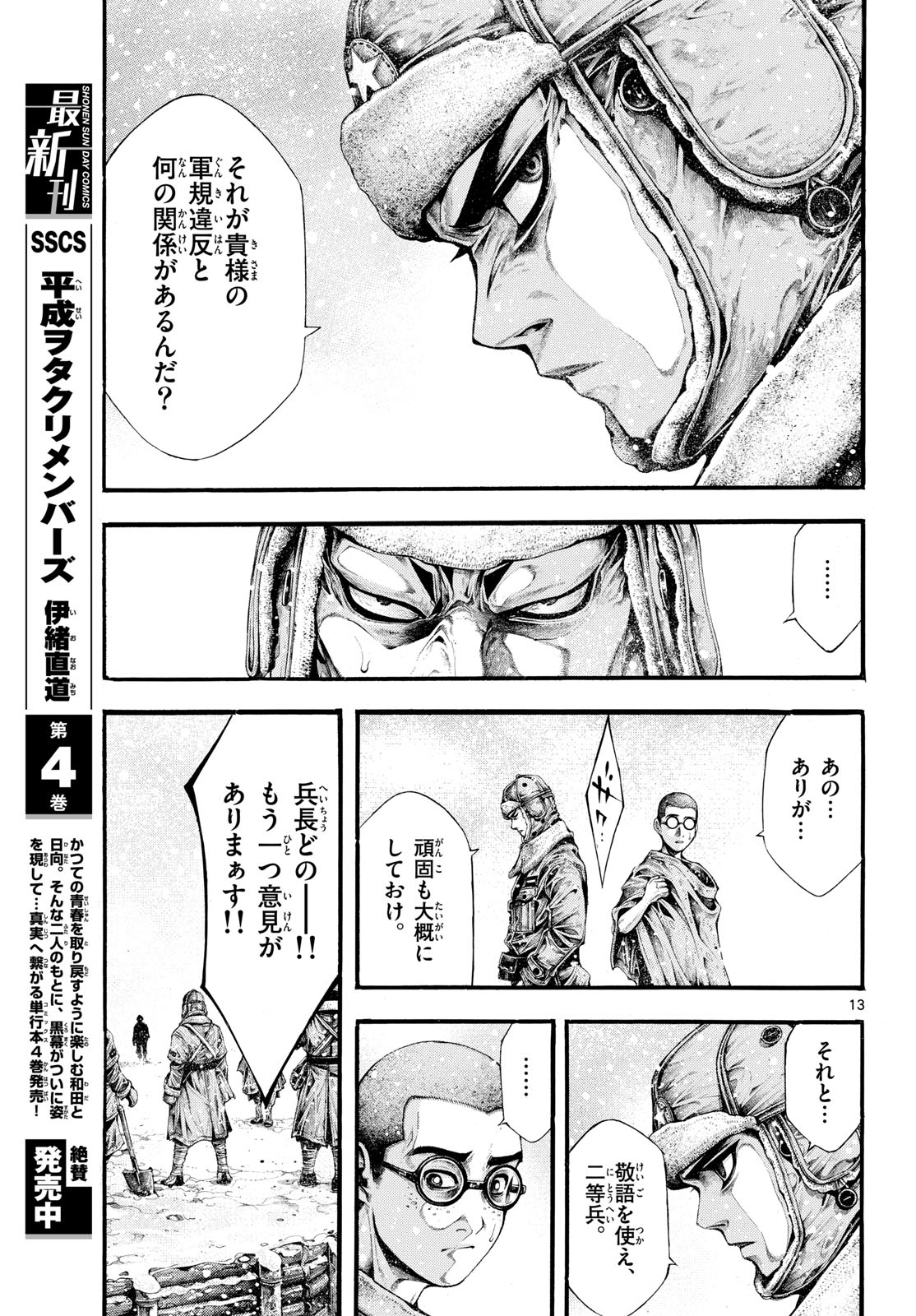 Kyokuhoku no Geroy - 8-gatsu 17-nichi no Kaisen - Chapter 3 - Page 13