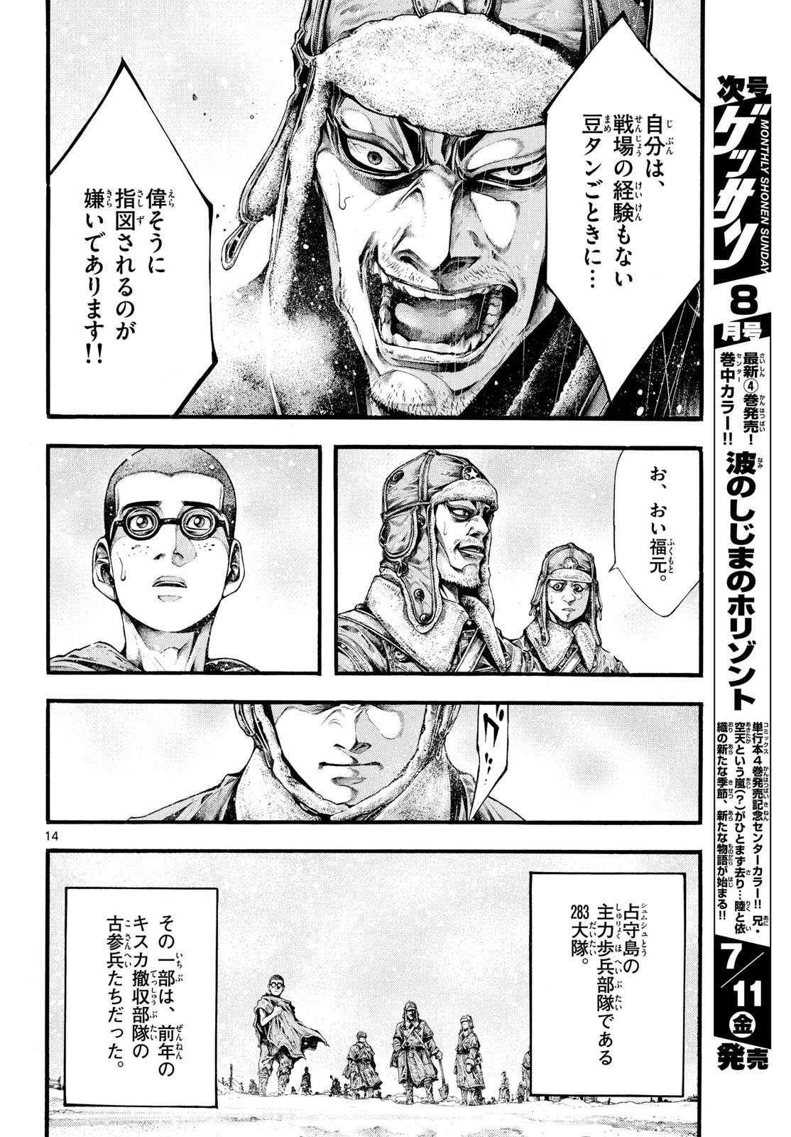 Kyokuhoku no Geroy - 8-gatsu 17-nichi no Kaisen - Chapter 3 - Page 14