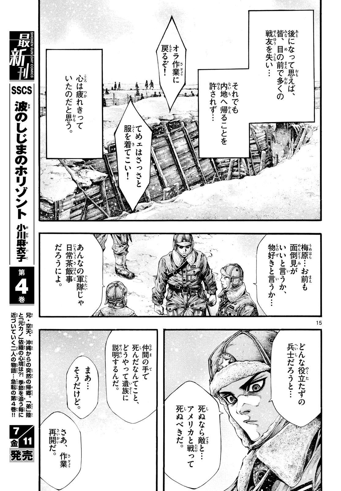 Kyokuhoku no Geroy - 8-gatsu 17-nichi no Kaisen - Chapter 3 - Page 15