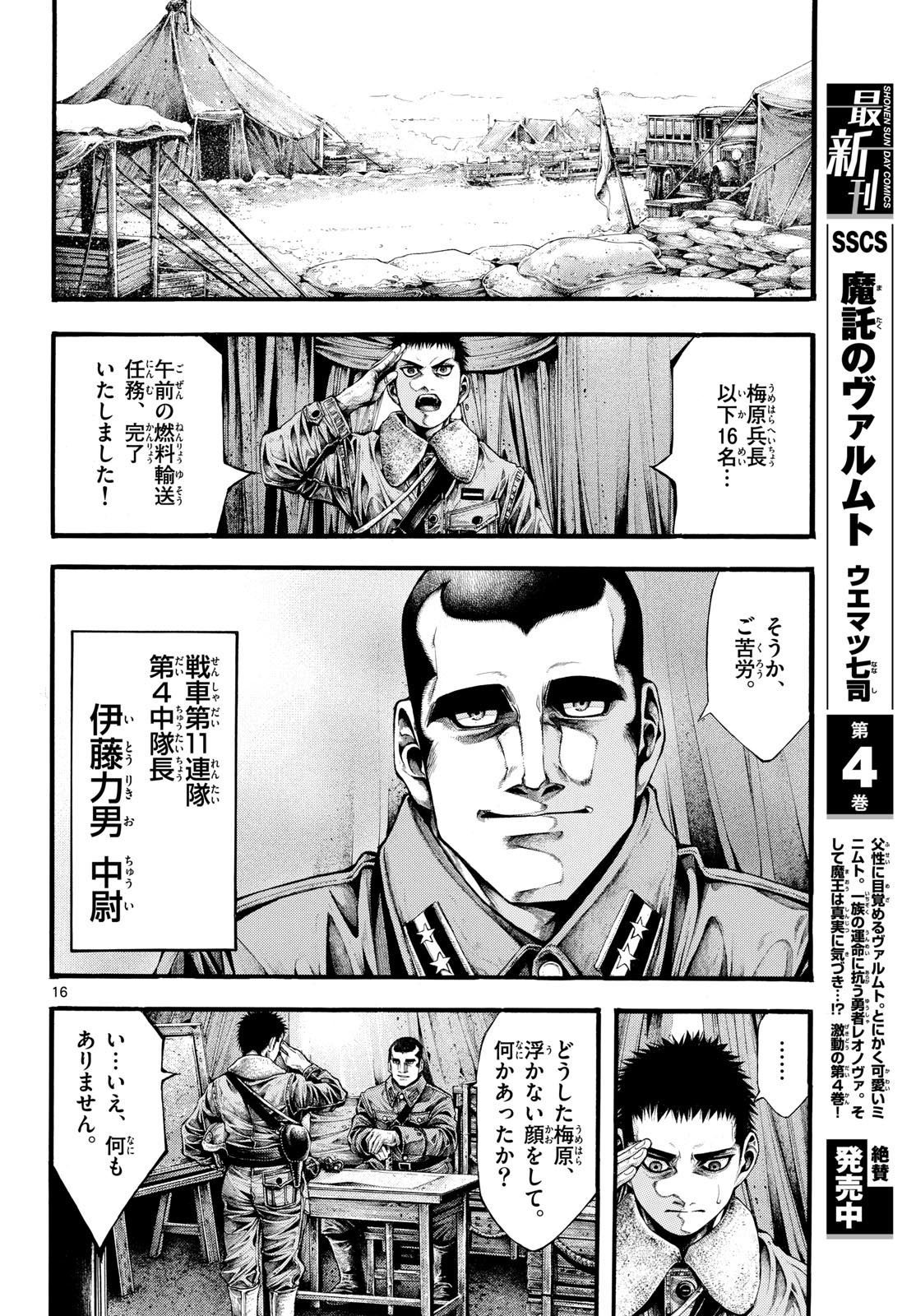 Kyokuhoku no Geroy - 8-gatsu 17-nichi no Kaisen - Chapter 3 - Page 16