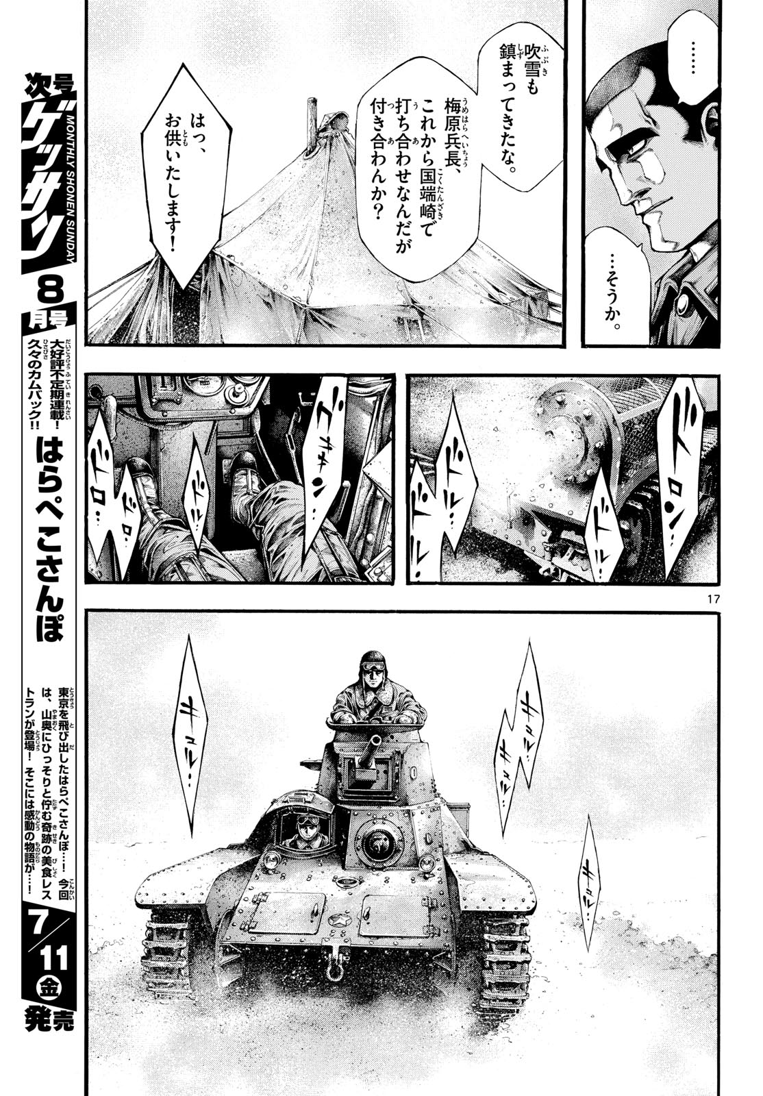 Kyokuhoku no Geroy - 8-gatsu 17-nichi no Kaisen - Chapter 3 - Page 17
