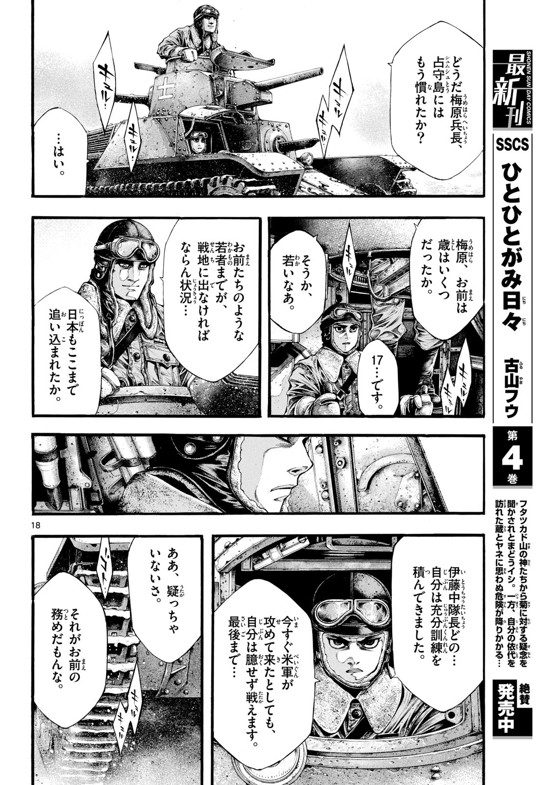 Kyokuhoku no Geroy - 8-gatsu 17-nichi no Kaisen - Chapter 3 - Page 18