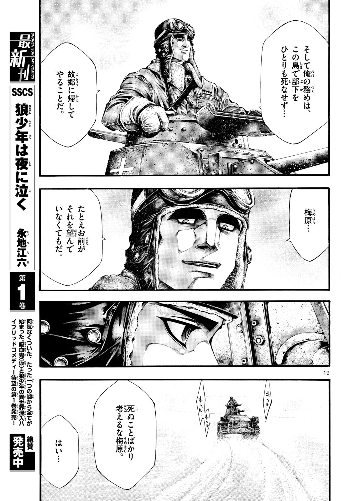 Kyokuhoku no Geroy - 8-gatsu 17-nichi no Kaisen - Chapter 3 - Page 19