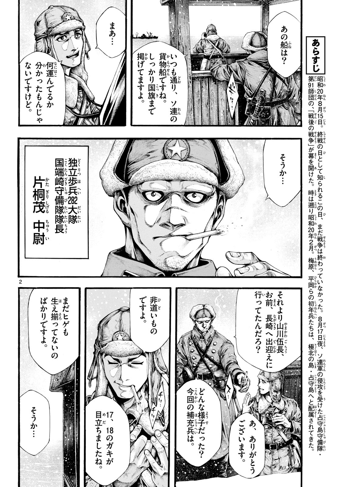 Kyokuhoku no Geroy - 8-gatsu 17-nichi no Kaisen - Chapter 3 - Page 2