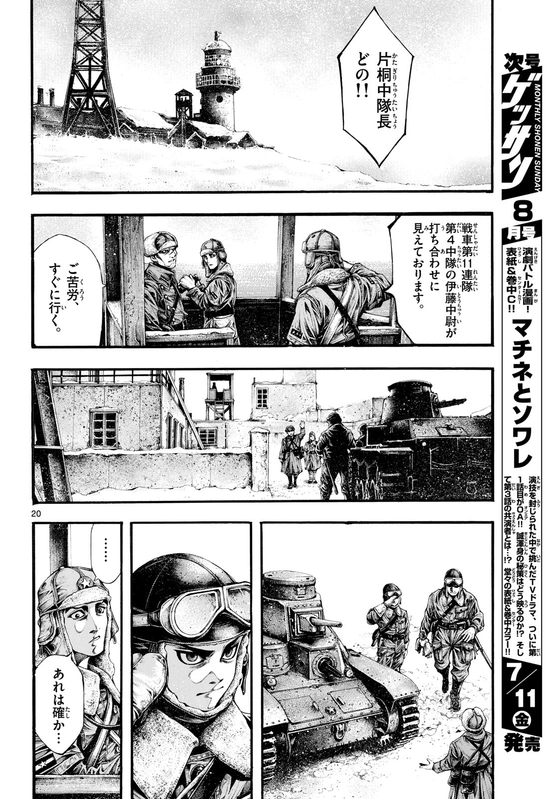 Kyokuhoku no Geroy - 8-gatsu 17-nichi no Kaisen - Chapter 3 - Page 20