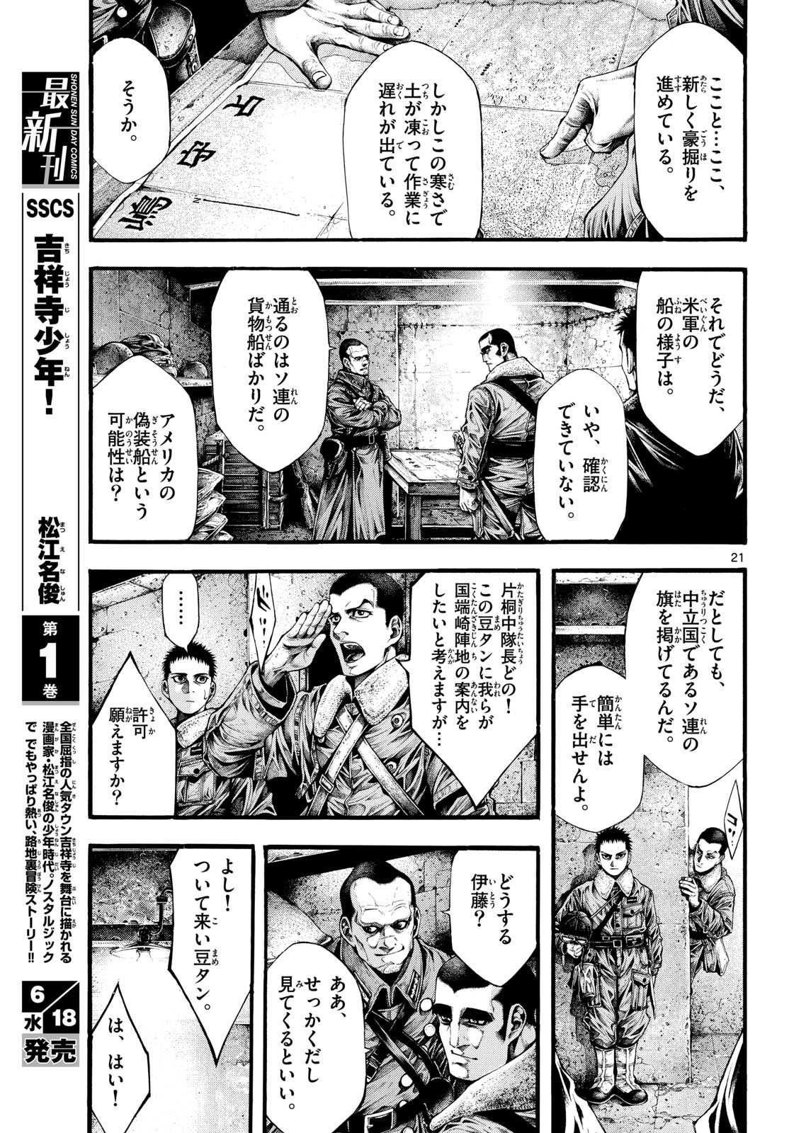 Kyokuhoku no Geroy - 8-gatsu 17-nichi no Kaisen - Chapter 3 - Page 21