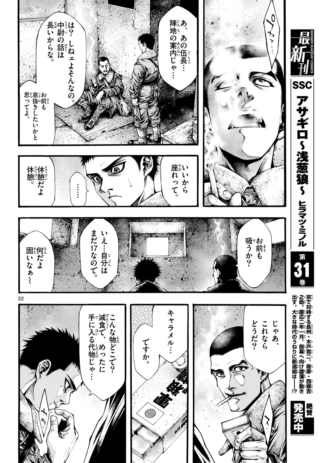 Kyokuhoku no Geroy - 8-gatsu 17-nichi no Kaisen - Chapter 3 - Page 22