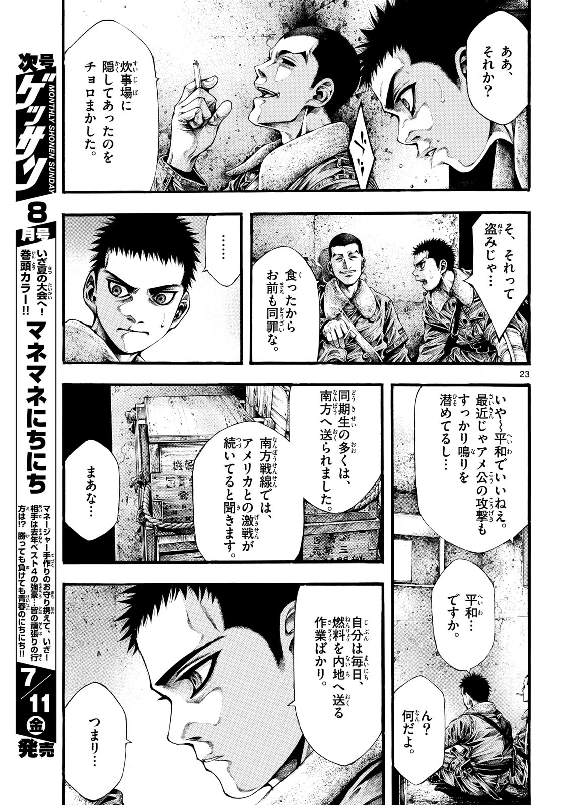 Kyokuhoku no Geroy - 8-gatsu 17-nichi no Kaisen - Chapter 3 - Page 23