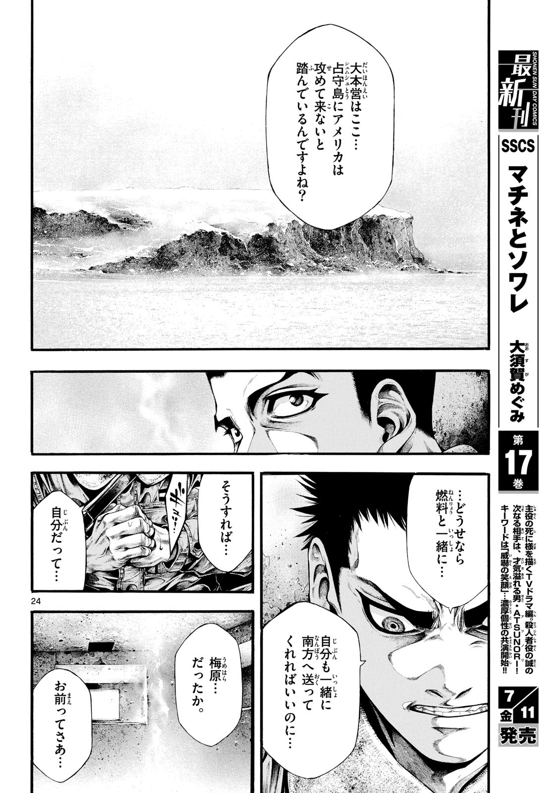 Kyokuhoku no Geroy - 8-gatsu 17-nichi no Kaisen - Chapter 3 - Page 24