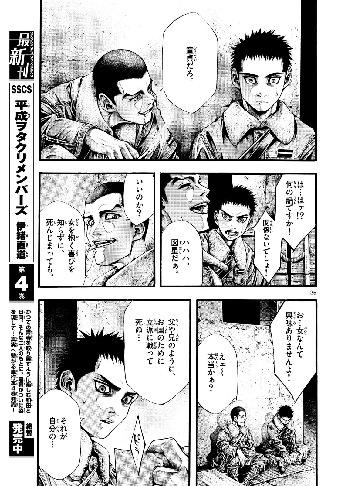 Kyokuhoku no Geroy - 8-gatsu 17-nichi no Kaisen - Chapter 3 - Page 25