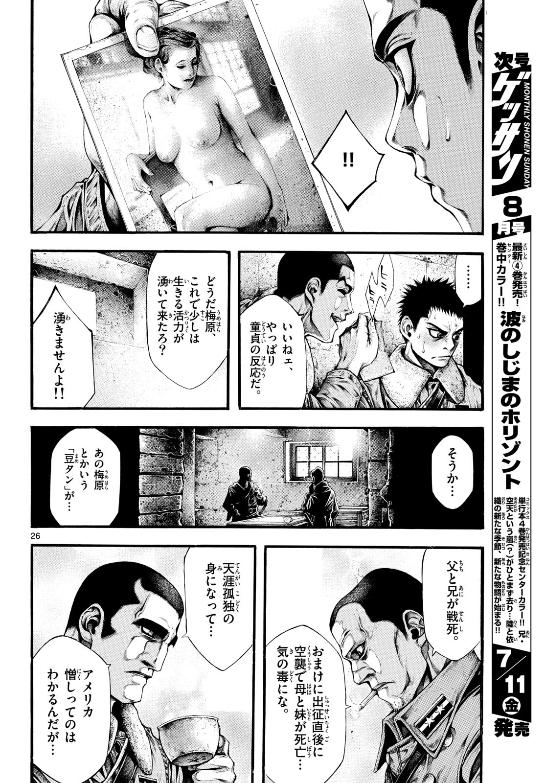 Kyokuhoku no Geroy - 8-gatsu 17-nichi no Kaisen - Chapter 3 - Page 26