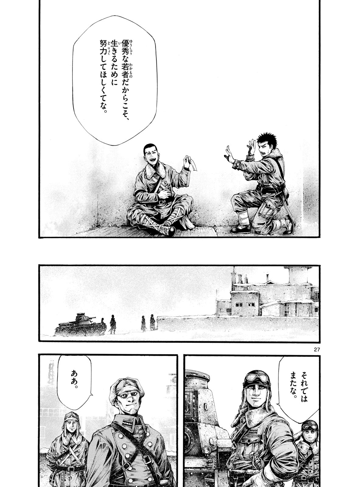 Kyokuhoku no Geroy - 8-gatsu 17-nichi no Kaisen - Chapter 3 - Page 27