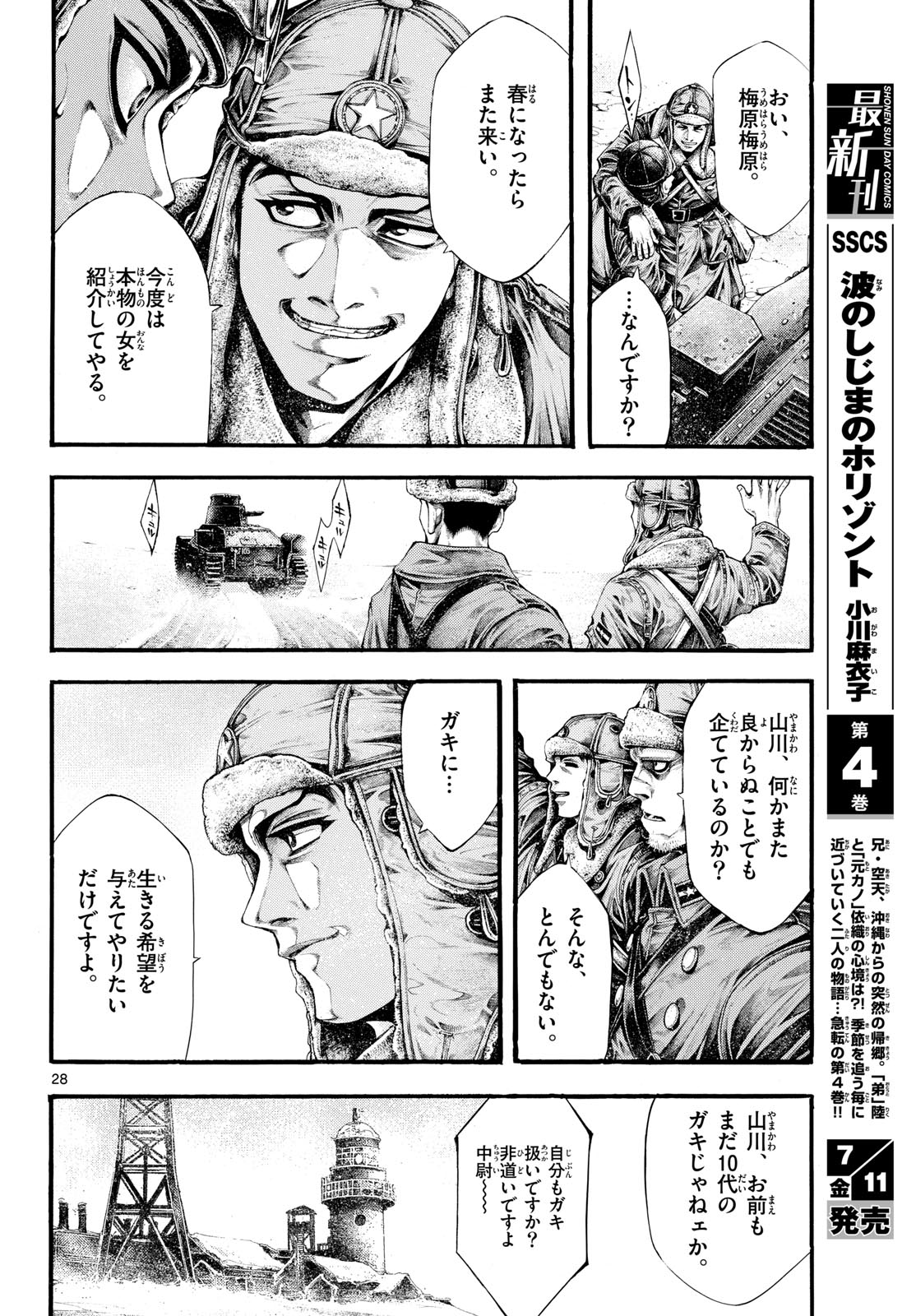 Kyokuhoku no Geroy - 8-gatsu 17-nichi no Kaisen - Chapter 3 - Page 28