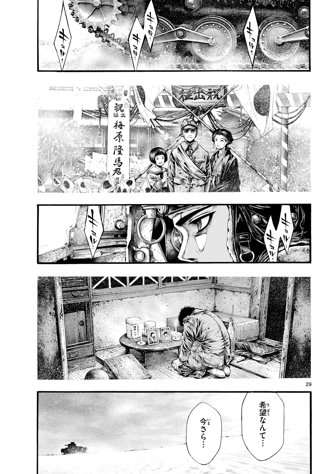 Kyokuhoku no Geroy - 8-gatsu 17-nichi no Kaisen - Chapter 3 - Page 29