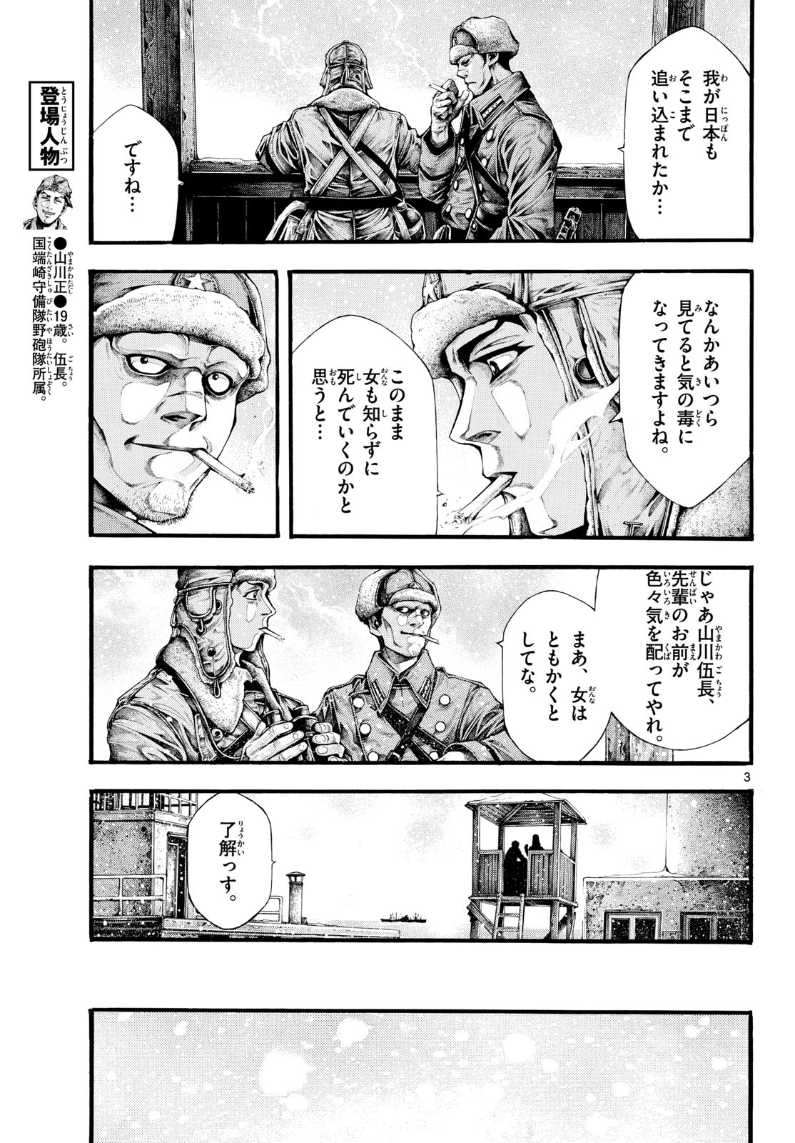 Kyokuhoku no Geroy - 8-gatsu 17-nichi no Kaisen - Chapter 3 - Page 3