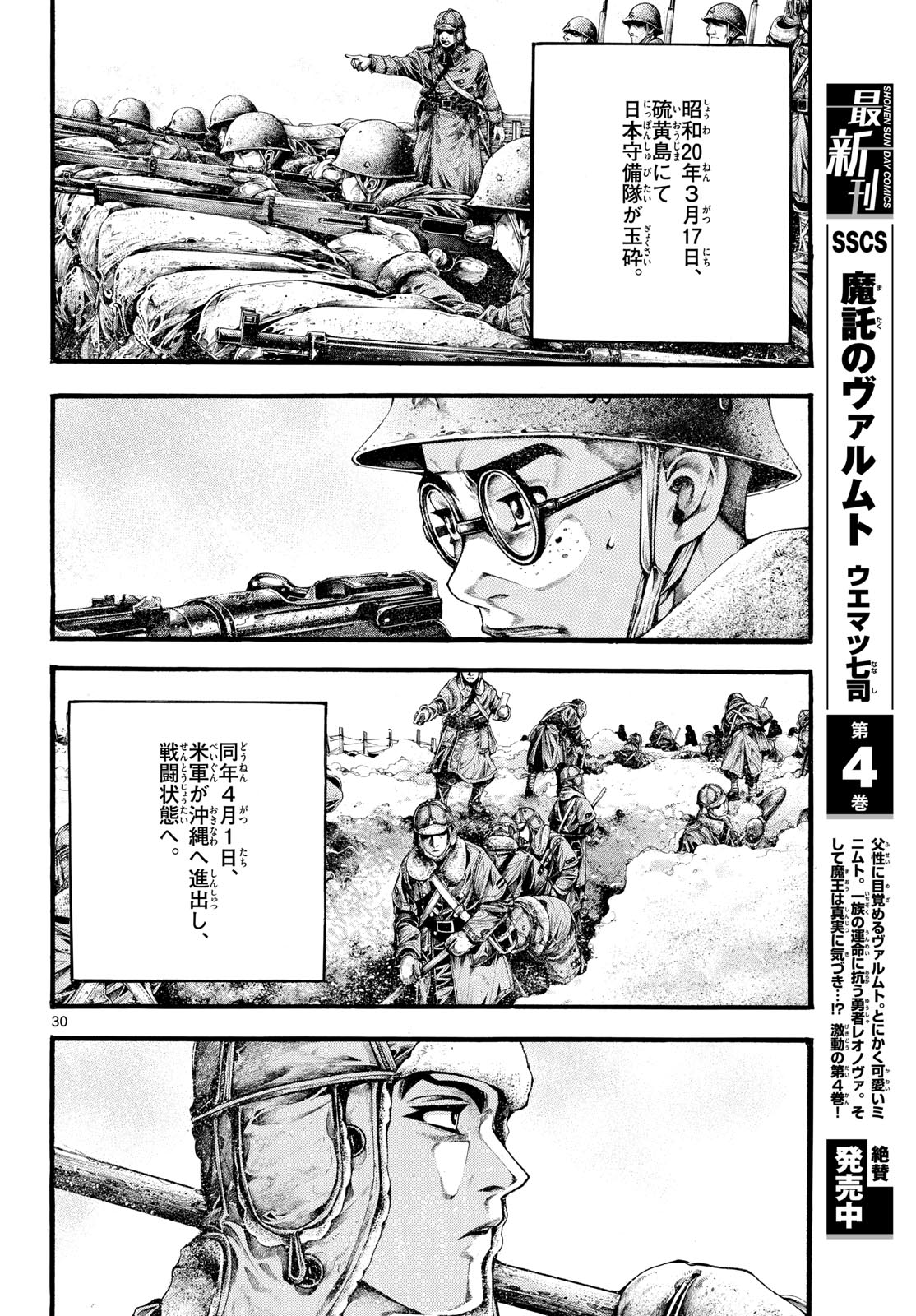 Kyokuhoku no Geroy - 8-gatsu 17-nichi no Kaisen - Chapter 3 - Page 30