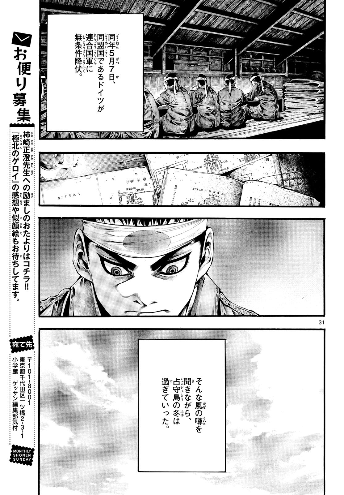 Kyokuhoku no Geroy - 8-gatsu 17-nichi no Kaisen - Chapter 3 - Page 31