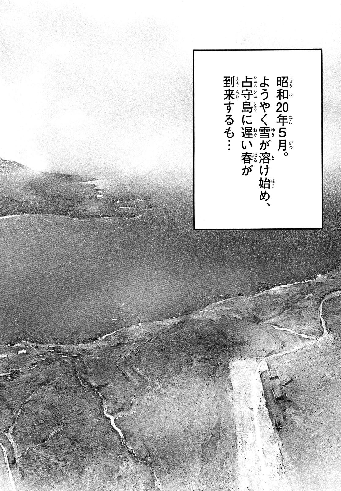 Kyokuhoku no Geroy - 8-gatsu 17-nichi no Kaisen - Chapter 3 - Page 32