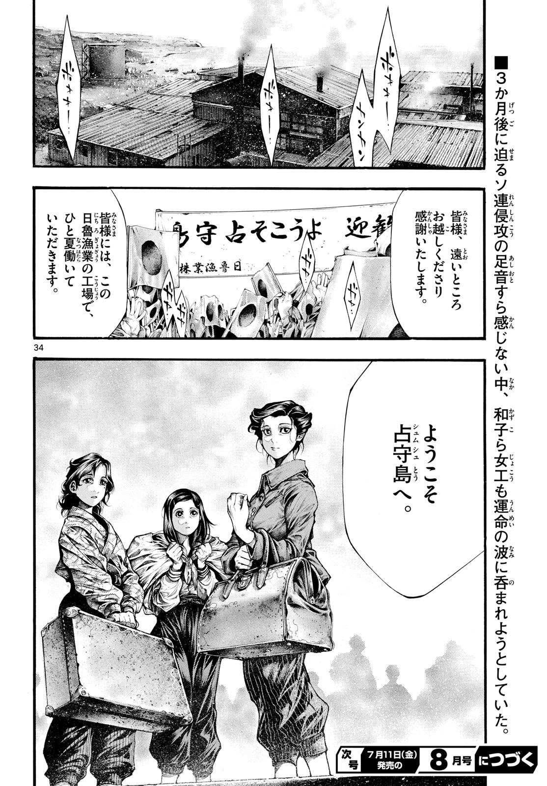 Kyokuhoku no Geroy - 8-gatsu 17-nichi no Kaisen - Chapter 3 - Page 34