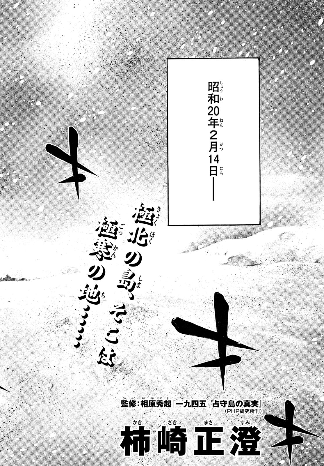 Kyokuhoku no Geroy - 8-gatsu 17-nichi no Kaisen - Chapter 3 - Page 4
