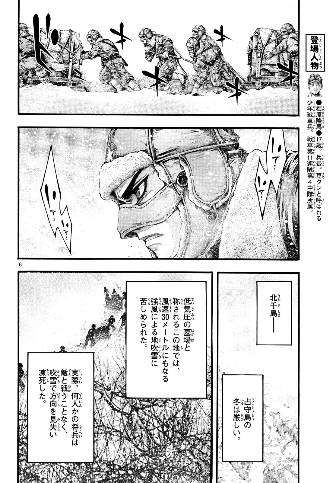 Kyokuhoku no Geroy - 8-gatsu 17-nichi no Kaisen - Chapter 3 - Page 6
