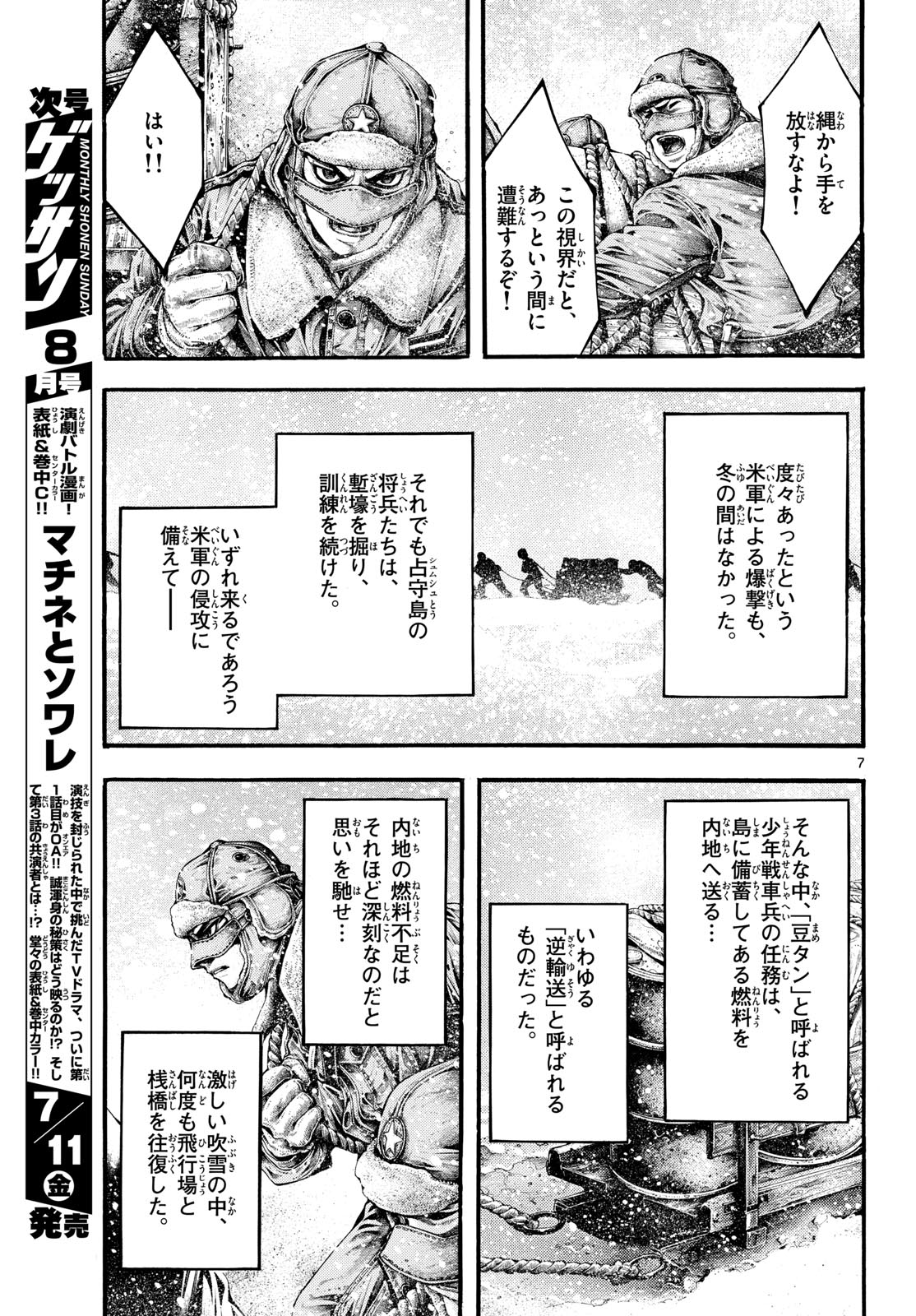 Kyokuhoku no Geroy - 8-gatsu 17-nichi no Kaisen - Chapter 3 - Page 7