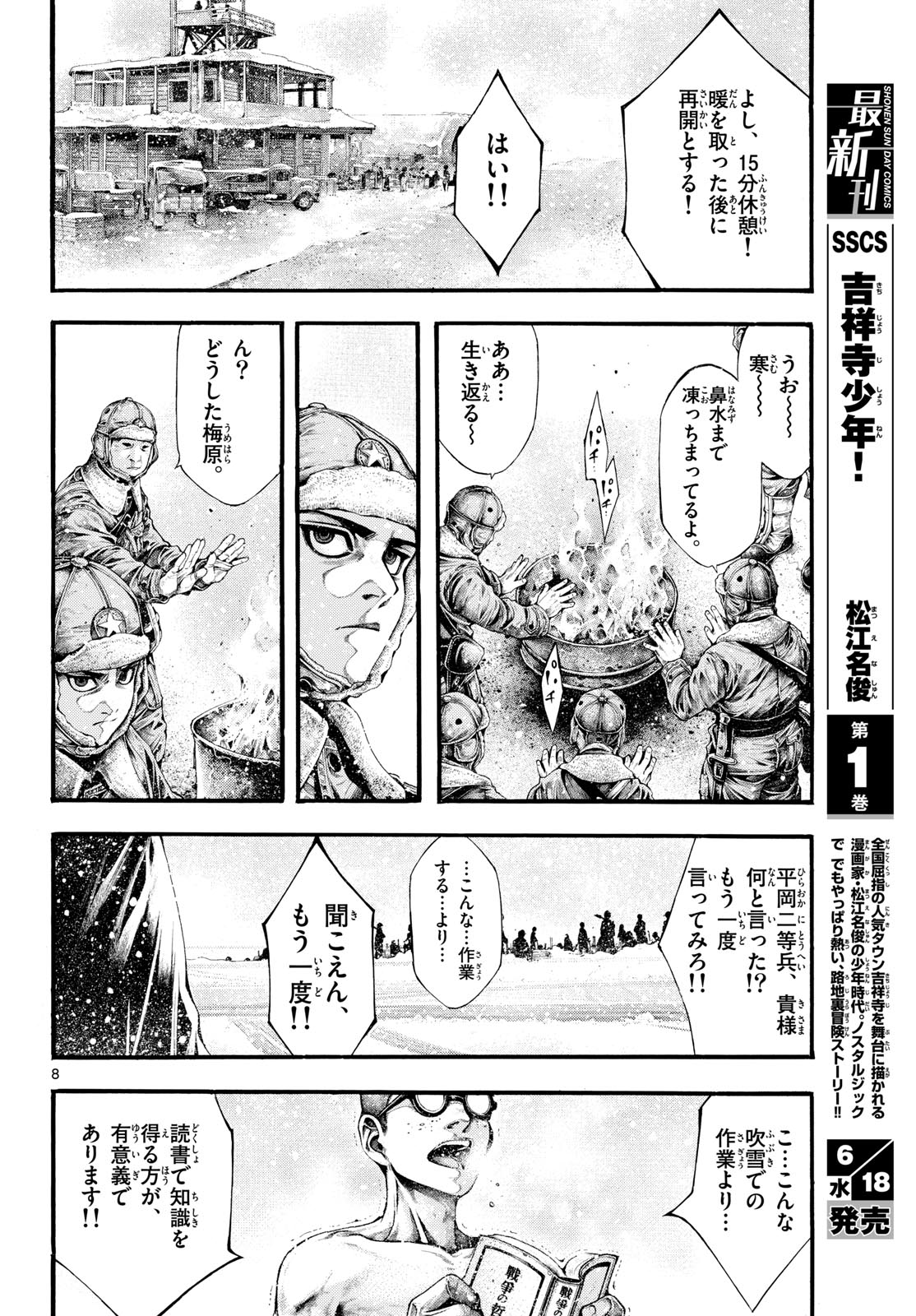 Kyokuhoku no Geroy - 8-gatsu 17-nichi no Kaisen - Chapter 3 - Page 8