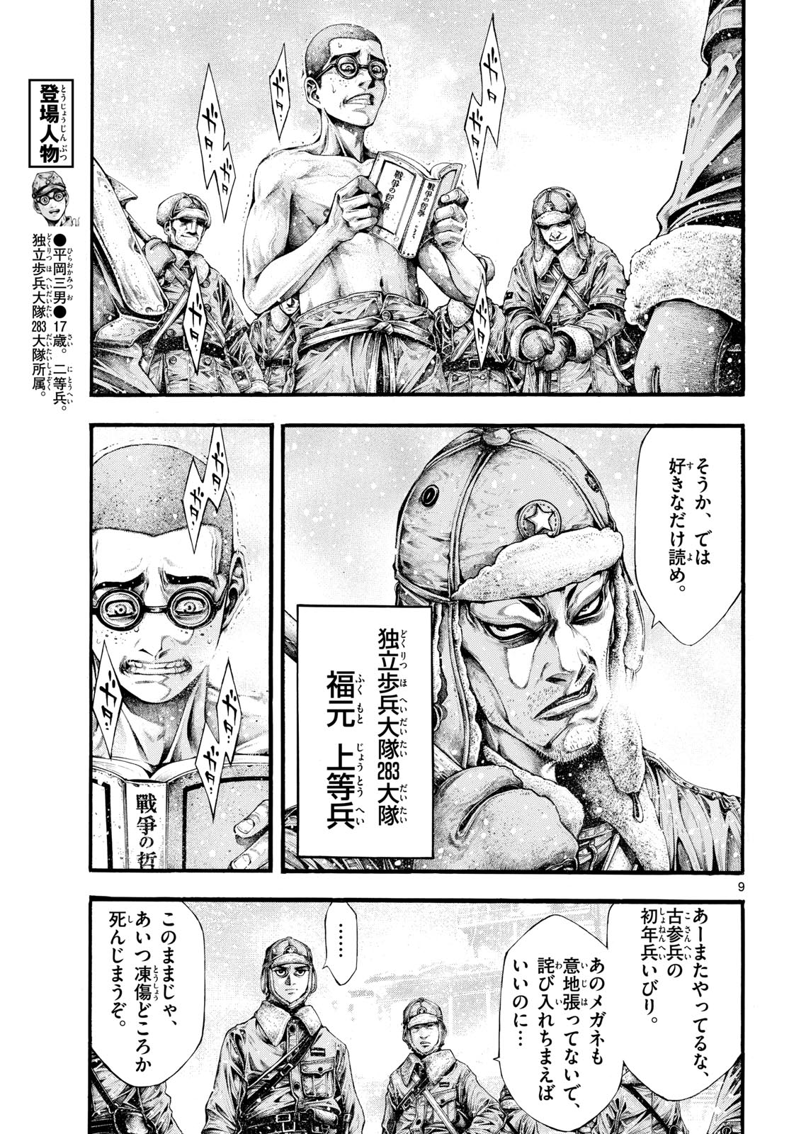 Kyokuhoku no Geroy - 8-gatsu 17-nichi no Kaisen - Chapter 3 - Page 9