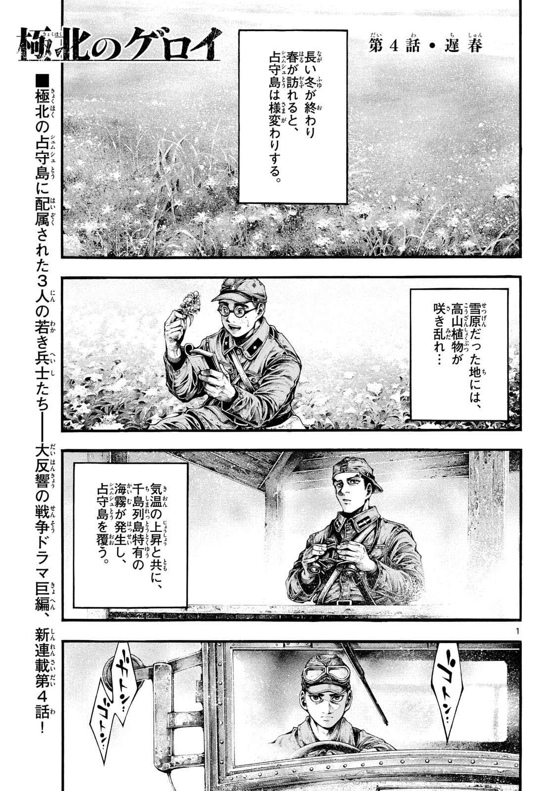 Kyokuhoku no Geroy - 8-gatsu 17-nichi no Kaisen - Chapter 4 - Page 1