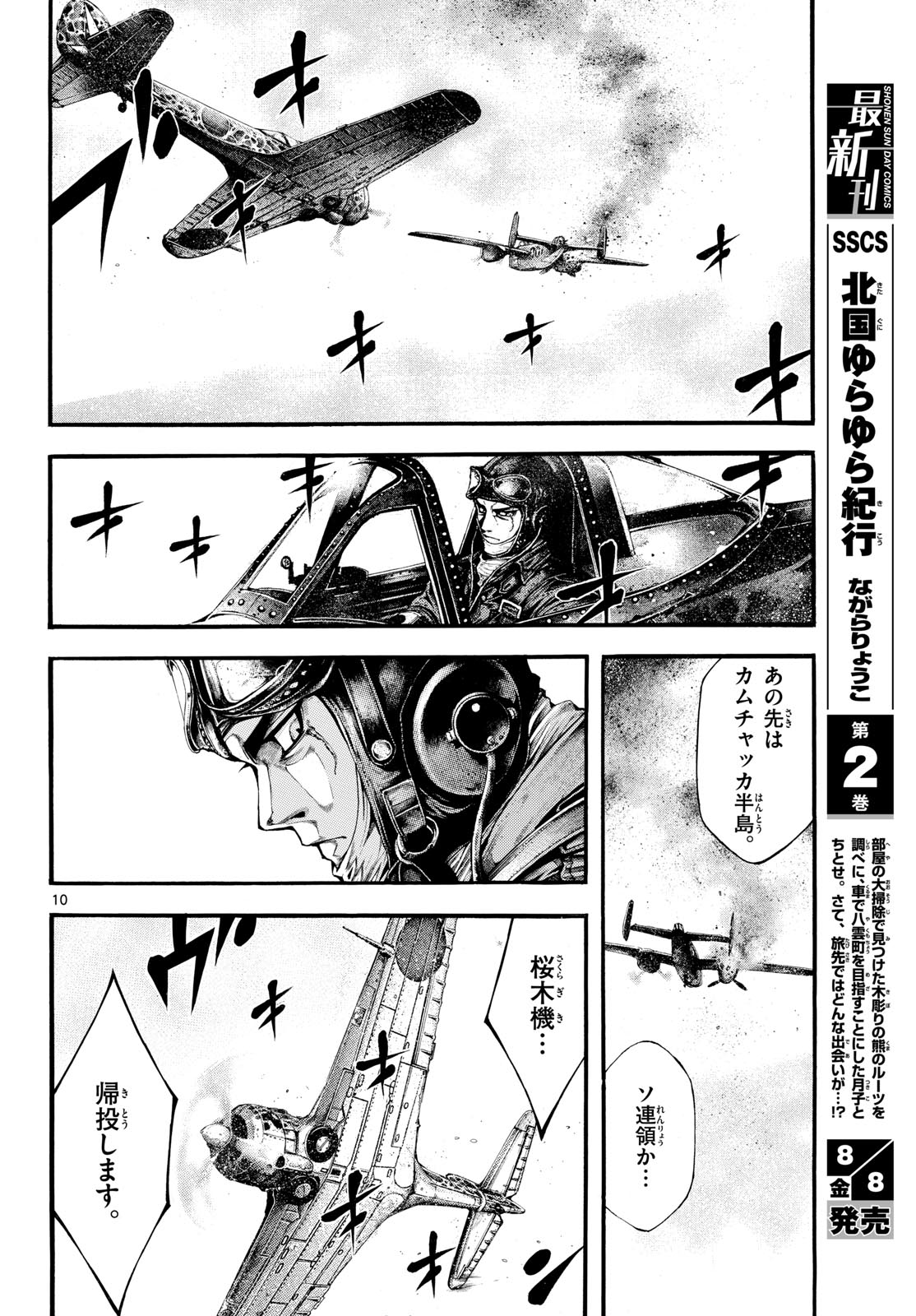 Kyokuhoku no Geroy - 8-gatsu 17-nichi no Kaisen - Chapter 4 - Page 10