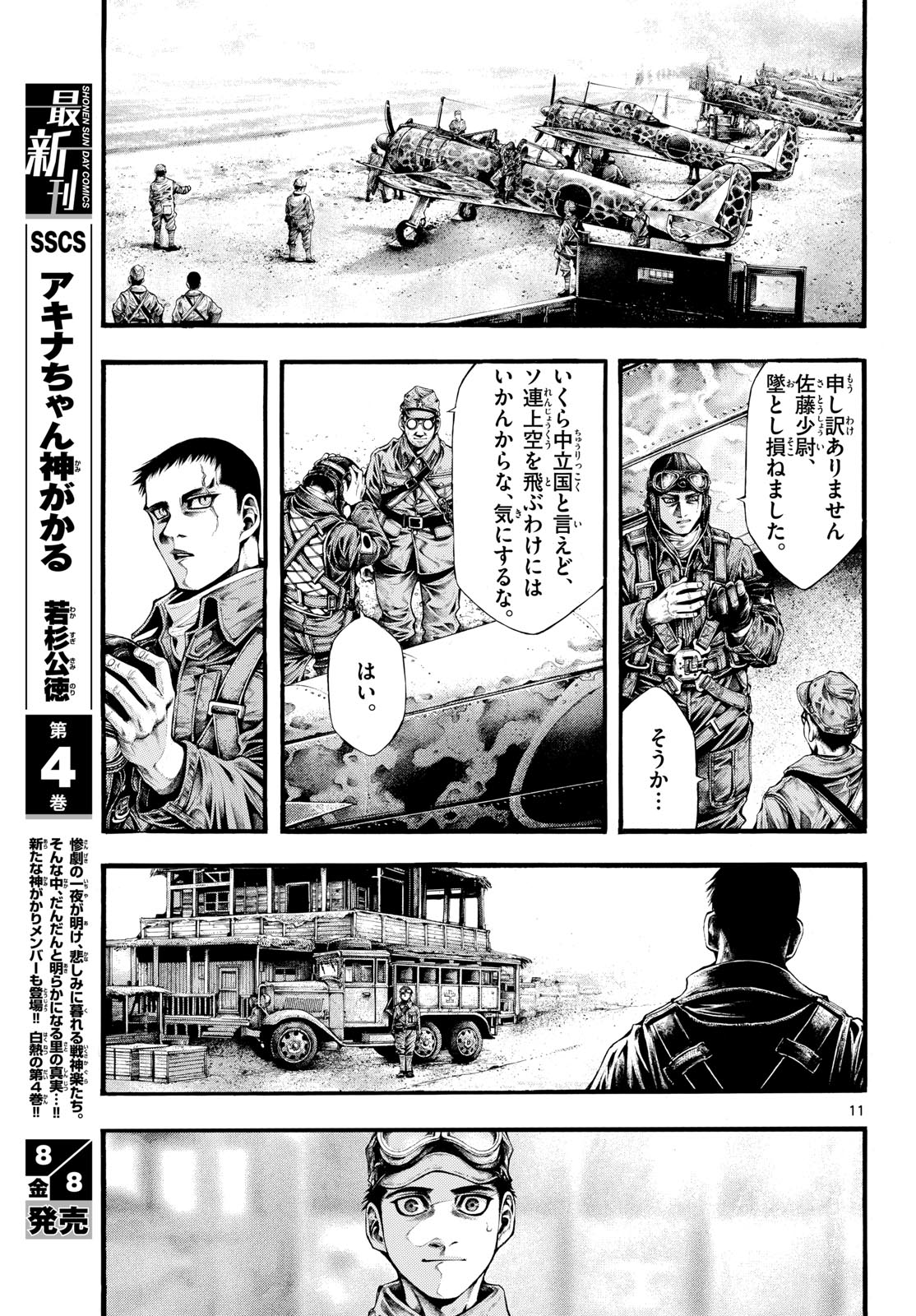 Kyokuhoku no Geroy - 8-gatsu 17-nichi no Kaisen - Chapter 4 - Page 11