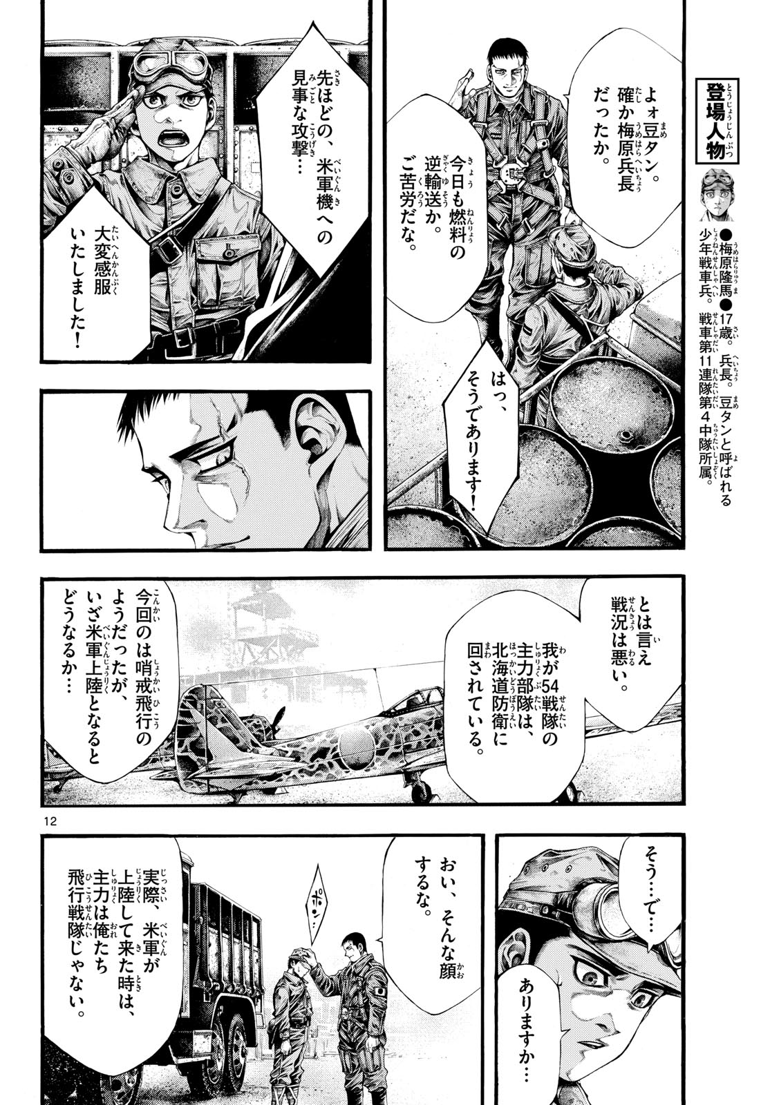Kyokuhoku no Geroy - 8-gatsu 17-nichi no Kaisen - Chapter 4 - Page 12