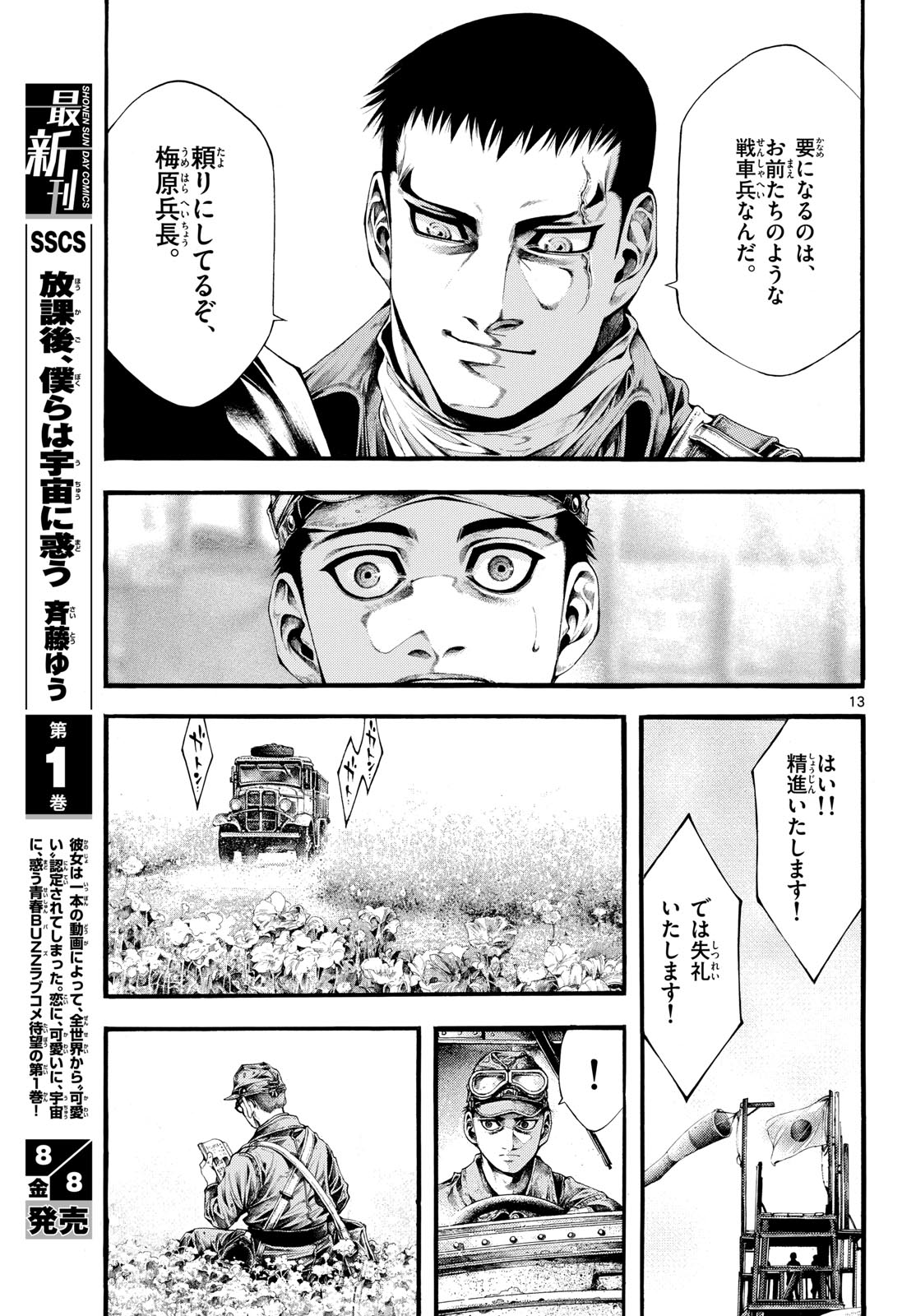 Kyokuhoku no Geroy - 8-gatsu 17-nichi no Kaisen - Chapter 4 - Page 13