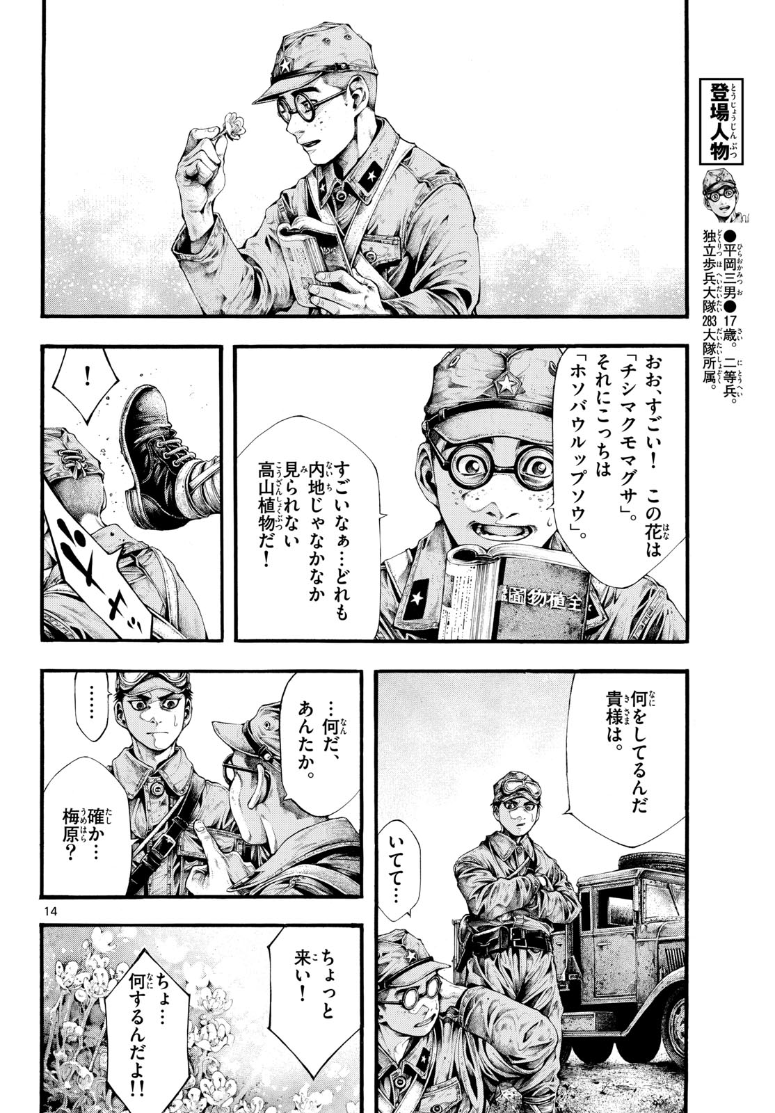 Kyokuhoku no Geroy - 8-gatsu 17-nichi no Kaisen - Chapter 4 - Page 14