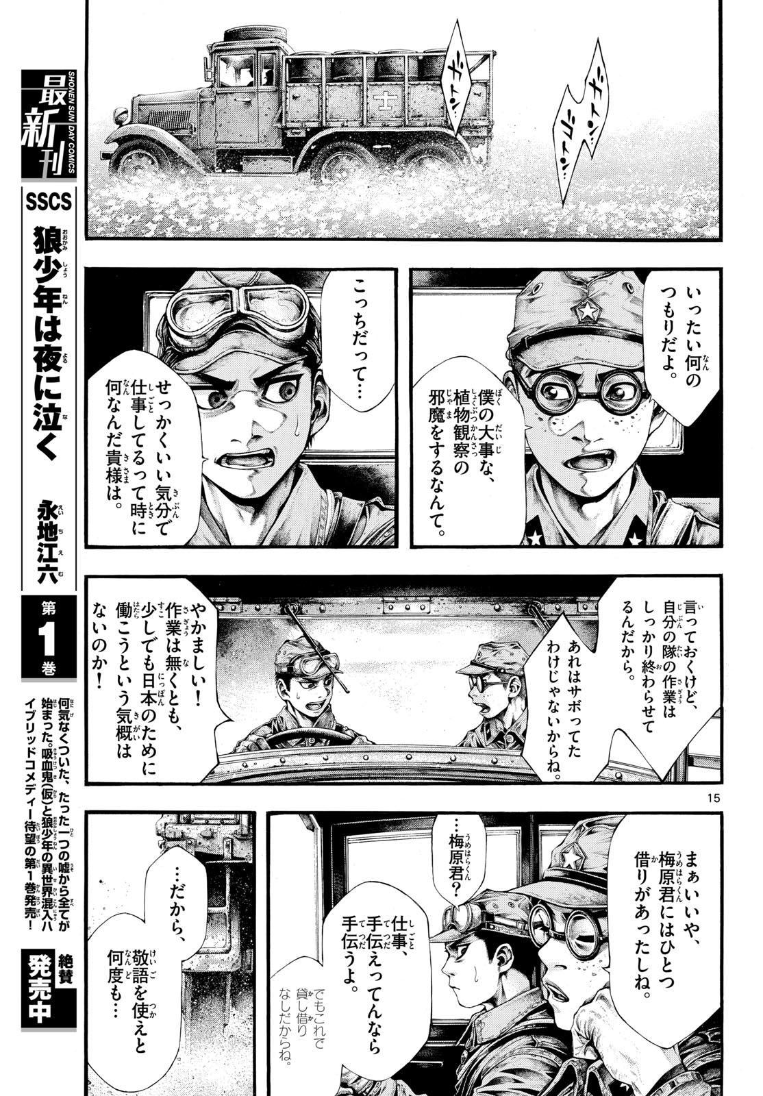 Kyokuhoku no Geroy - 8-gatsu 17-nichi no Kaisen - Chapter 4 - Page 15