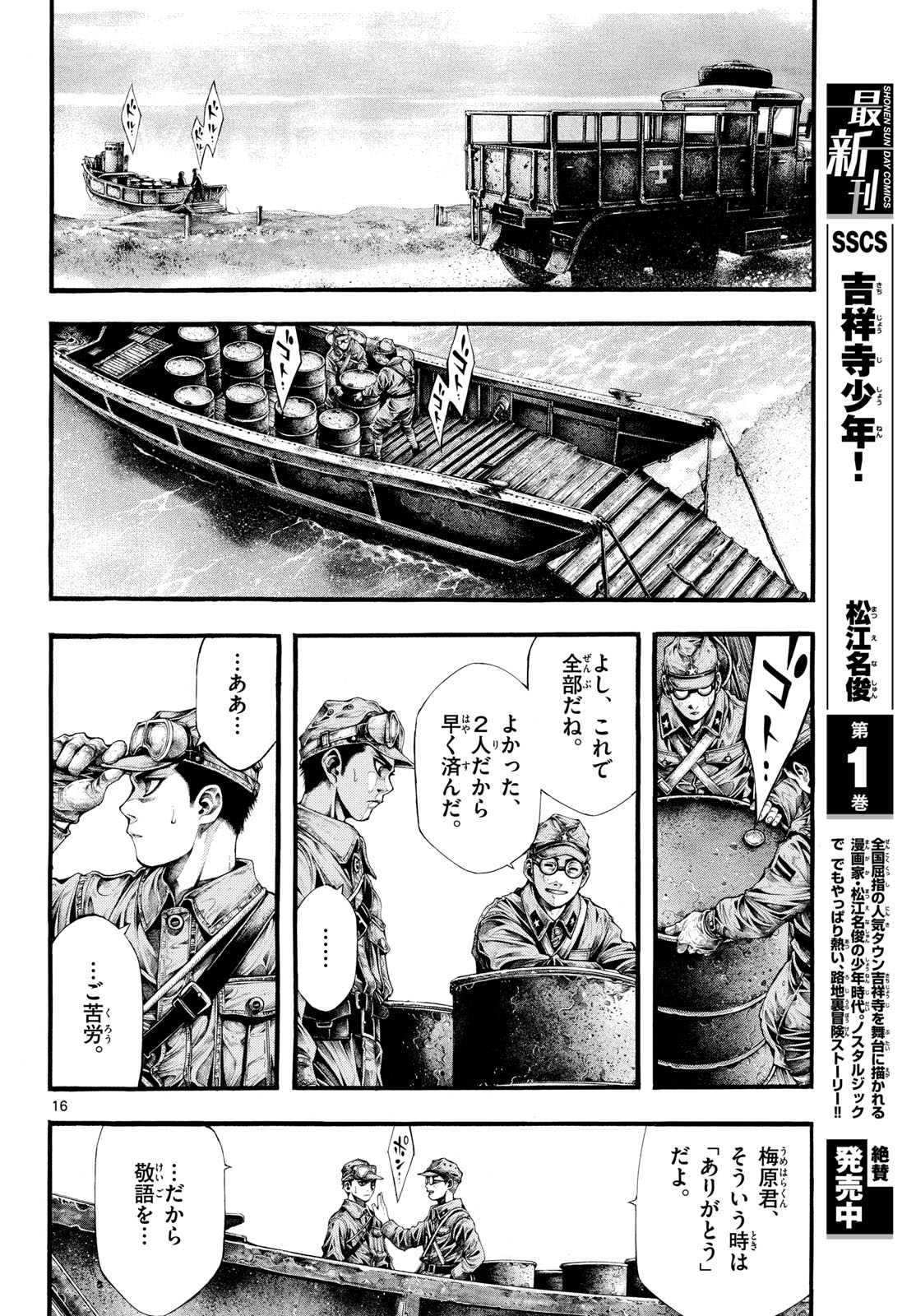 Kyokuhoku no Geroy - 8-gatsu 17-nichi no Kaisen - Chapter 4 - Page 16