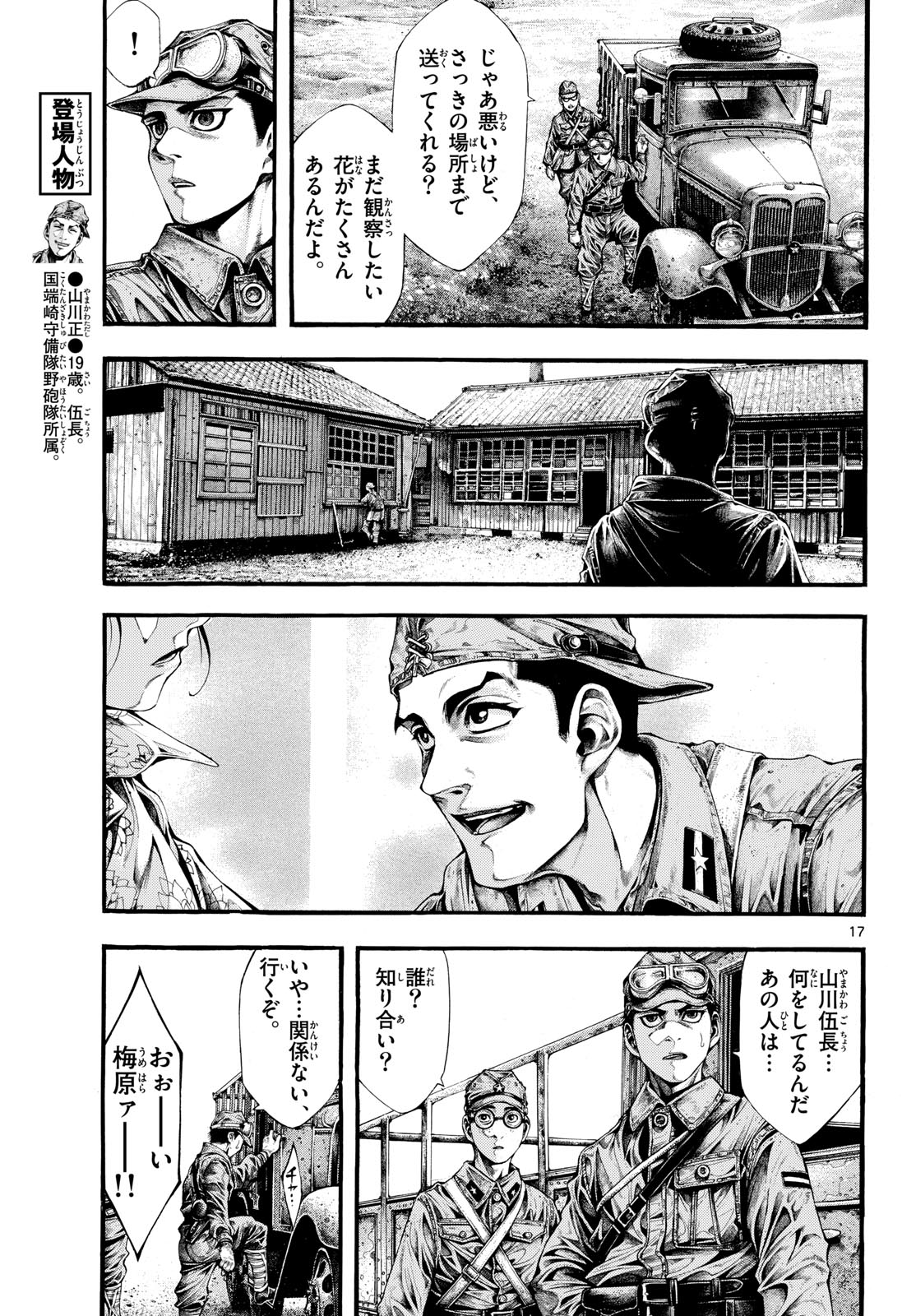 Kyokuhoku no Geroy - 8-gatsu 17-nichi no Kaisen - Chapter 4 - Page 17