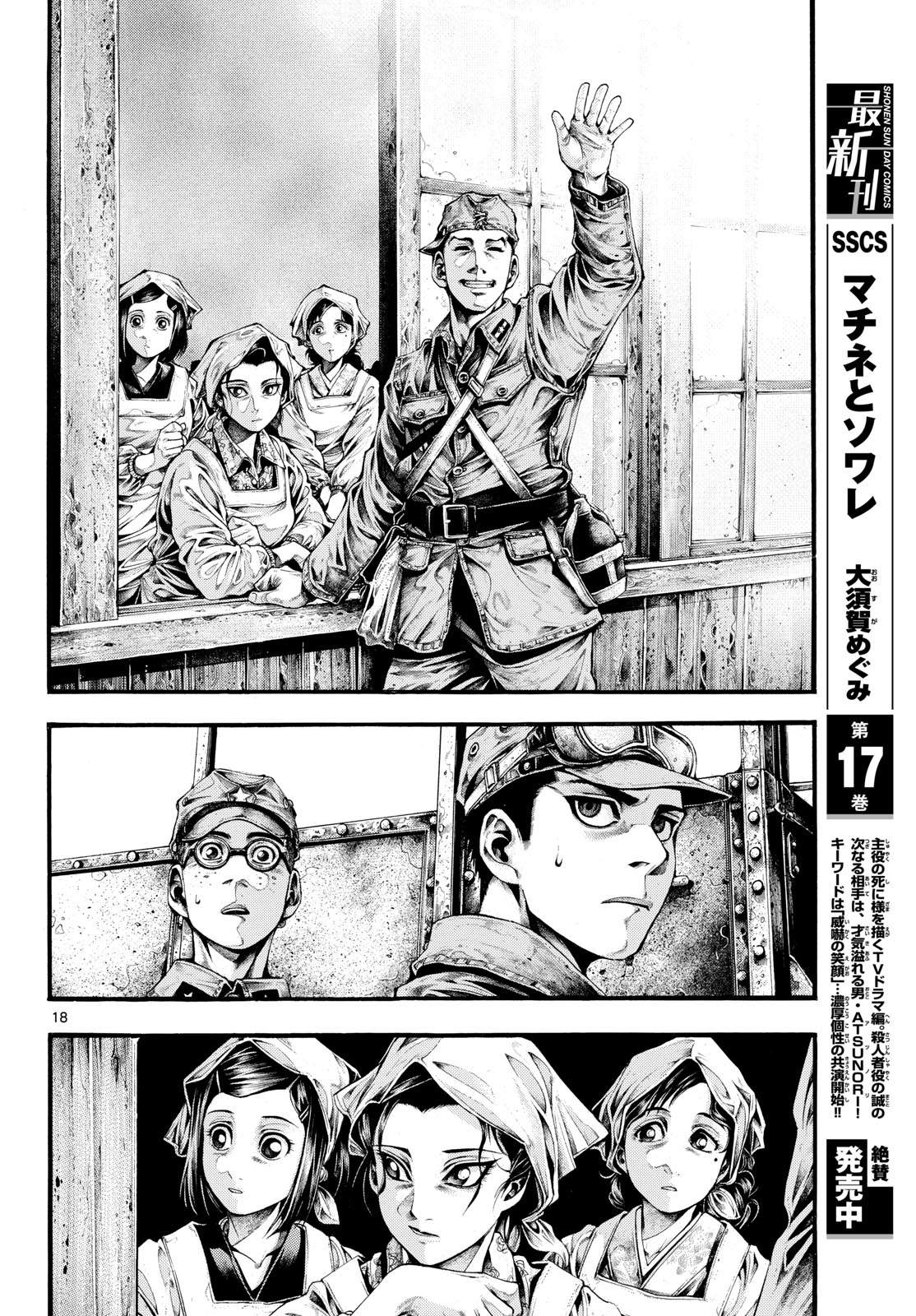 Kyokuhoku no Geroy - 8-gatsu 17-nichi no Kaisen - Chapter 4 - Page 18
