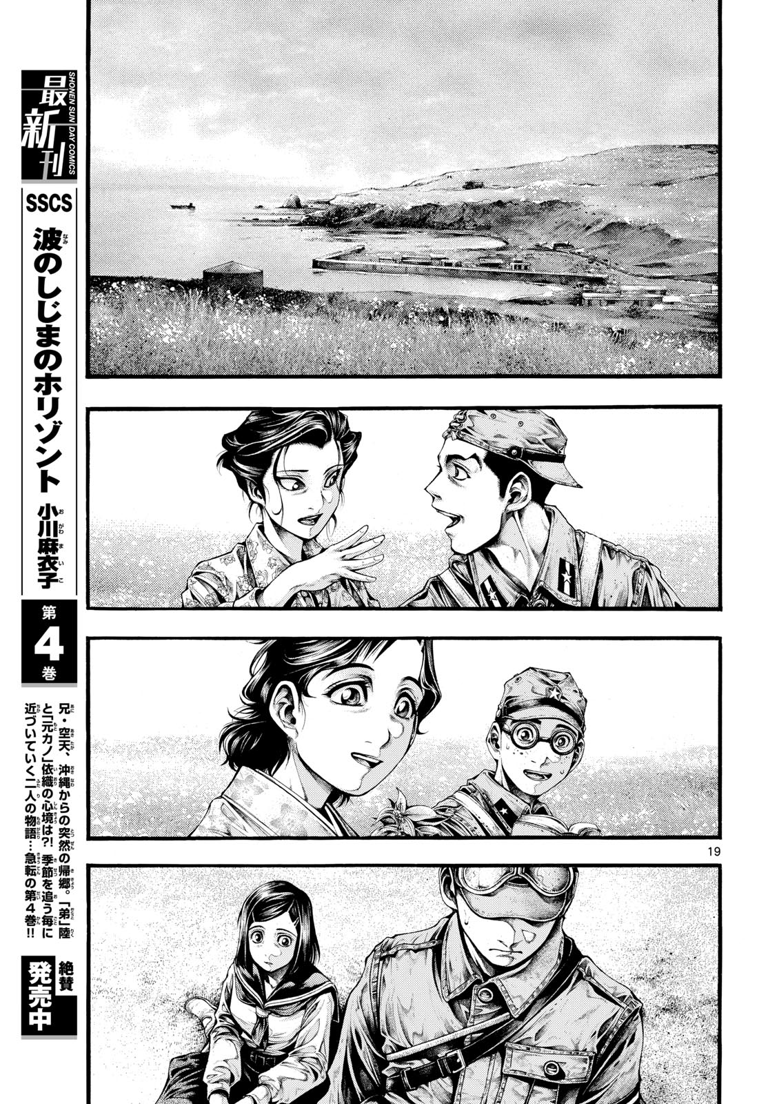 Kyokuhoku no Geroy - 8-gatsu 17-nichi no Kaisen - Chapter 4 - Page 19