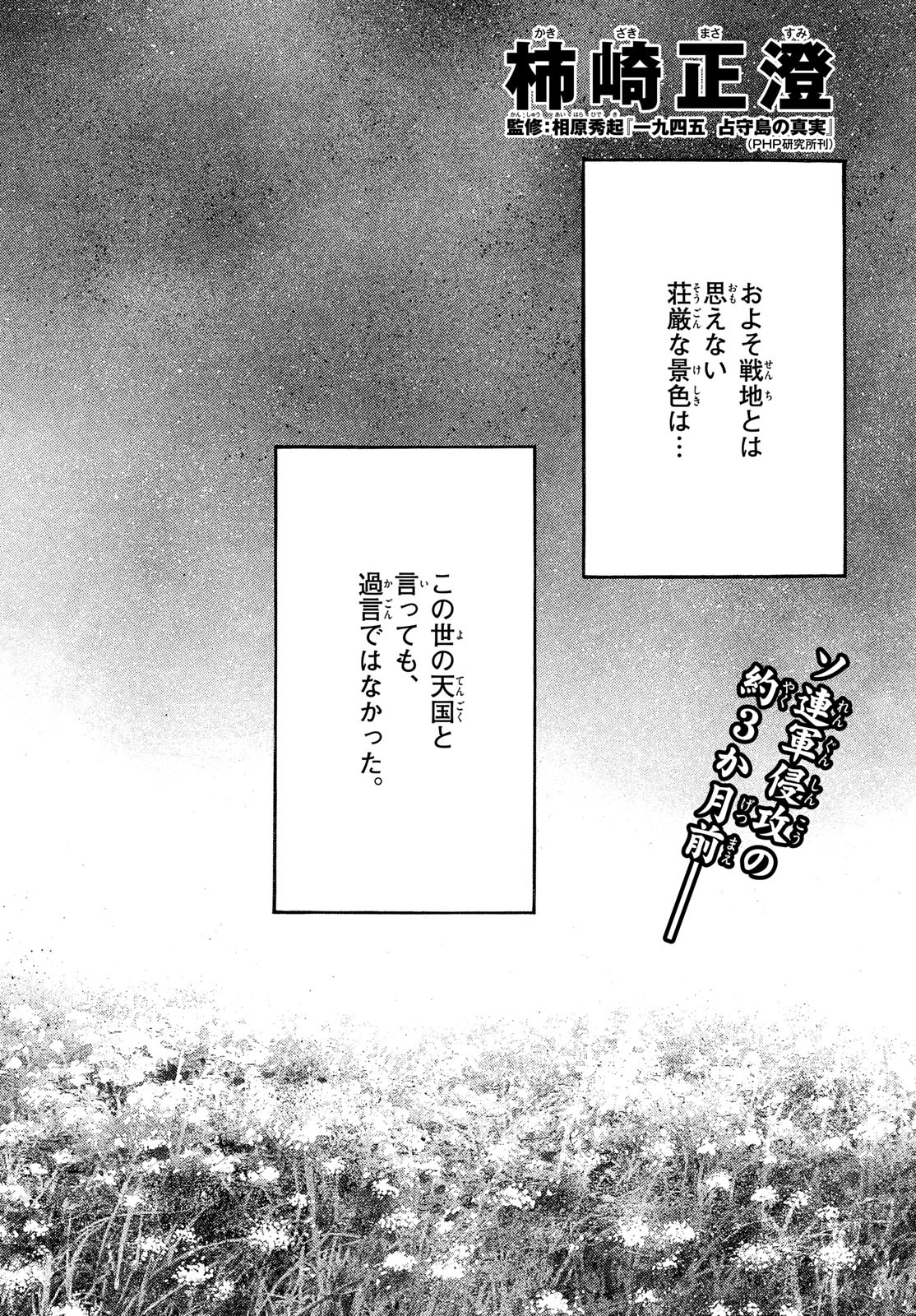 Kyokuhoku no Geroy - 8-gatsu 17-nichi no Kaisen - Chapter 4 - Page 2